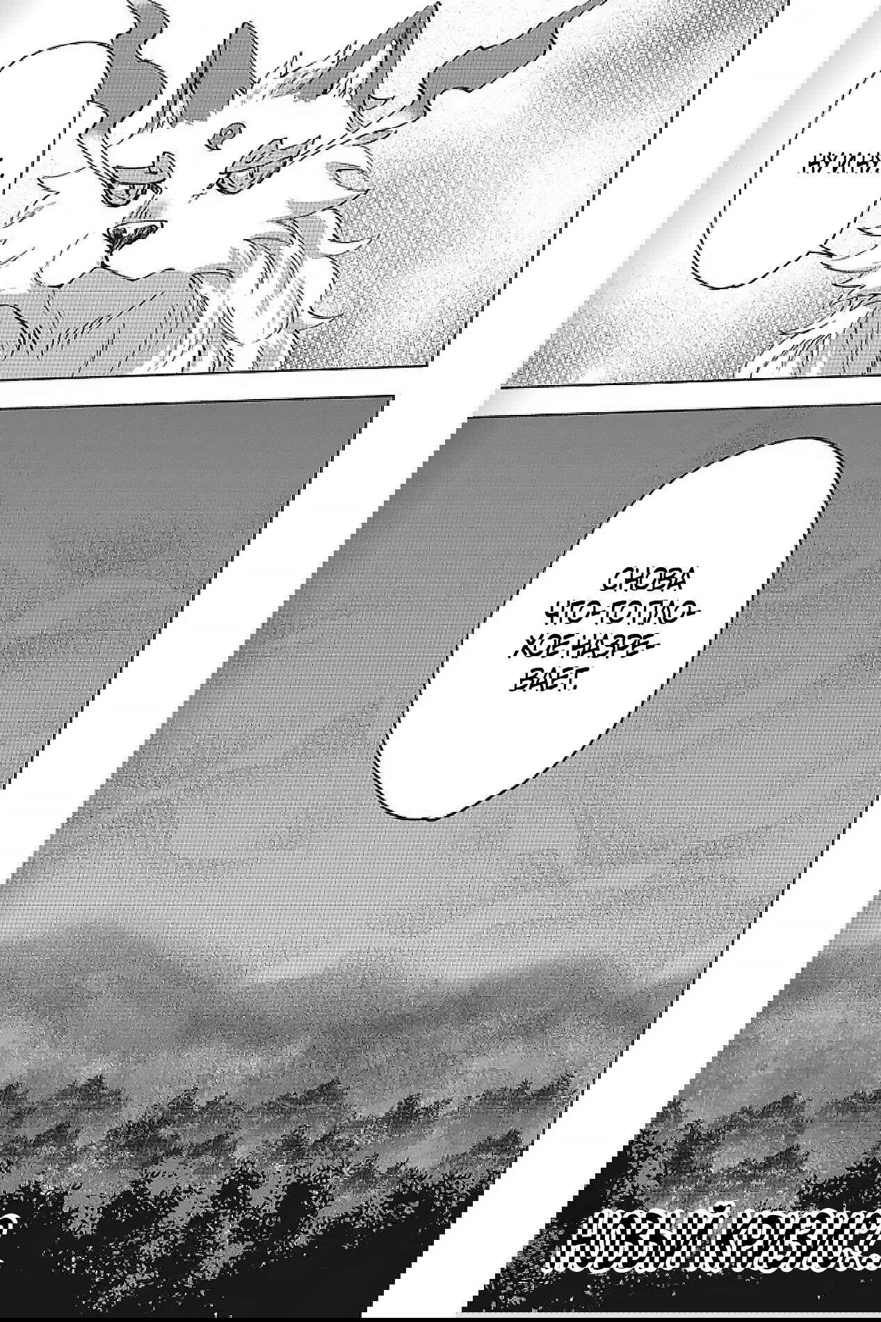 Манга Сад божественных существ - Глава 29 Страница 21