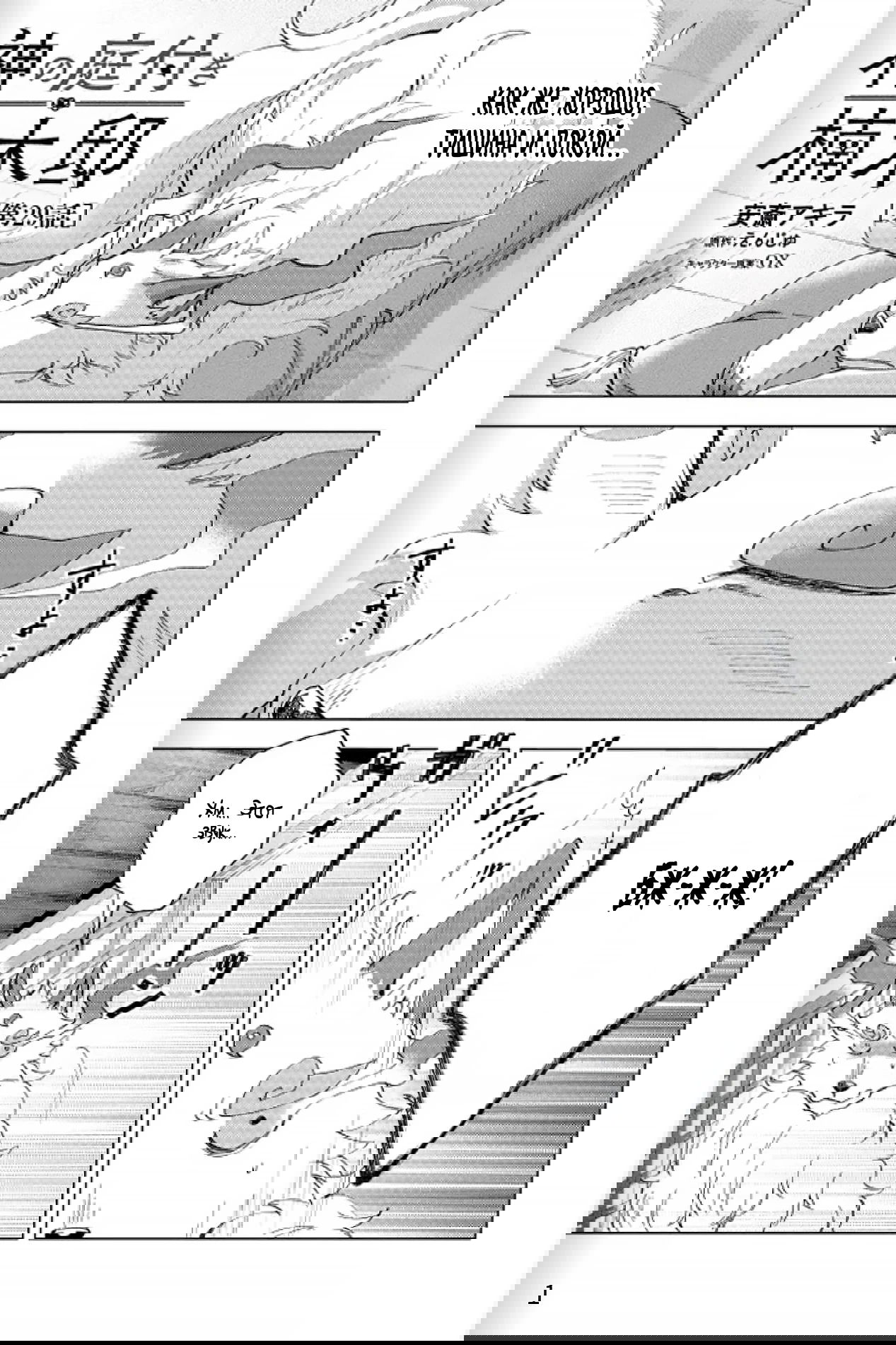 Манга Сад божественных существ - Глава 29 Страница 1