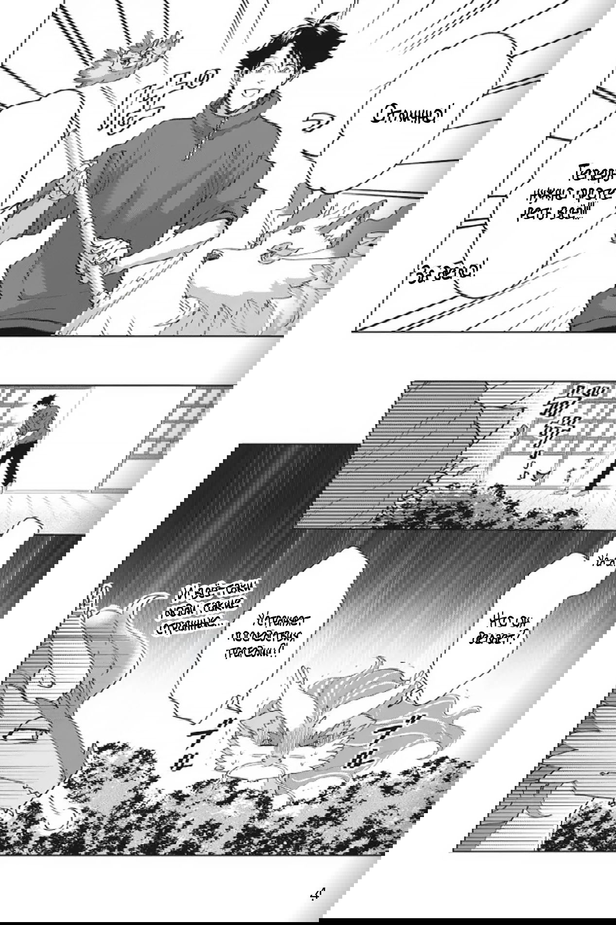 Манга Сад божественных существ - Глава 29 Страница 4