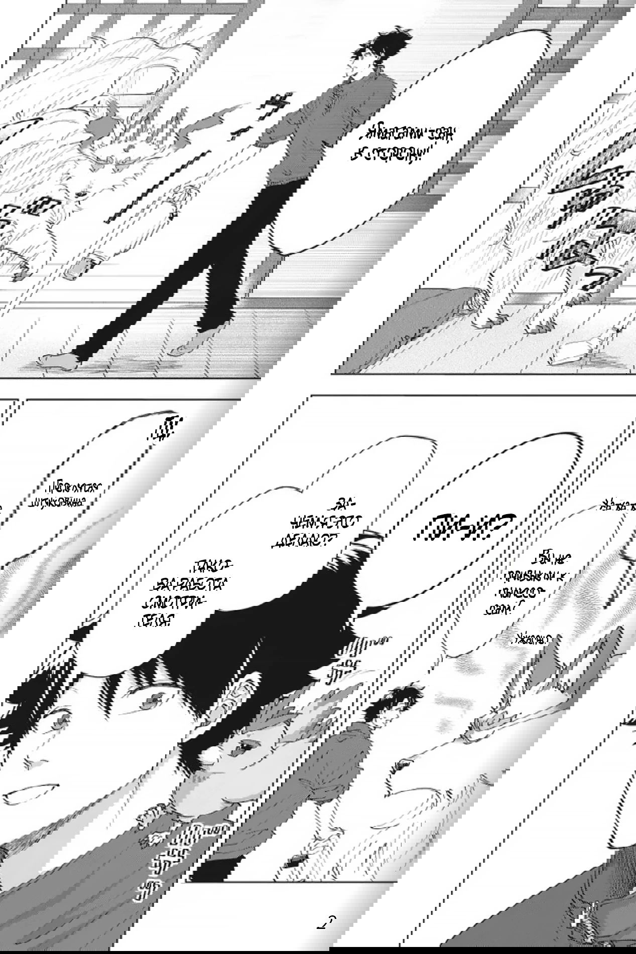 Манга Сад божественных существ - Глава 29 Страница 2