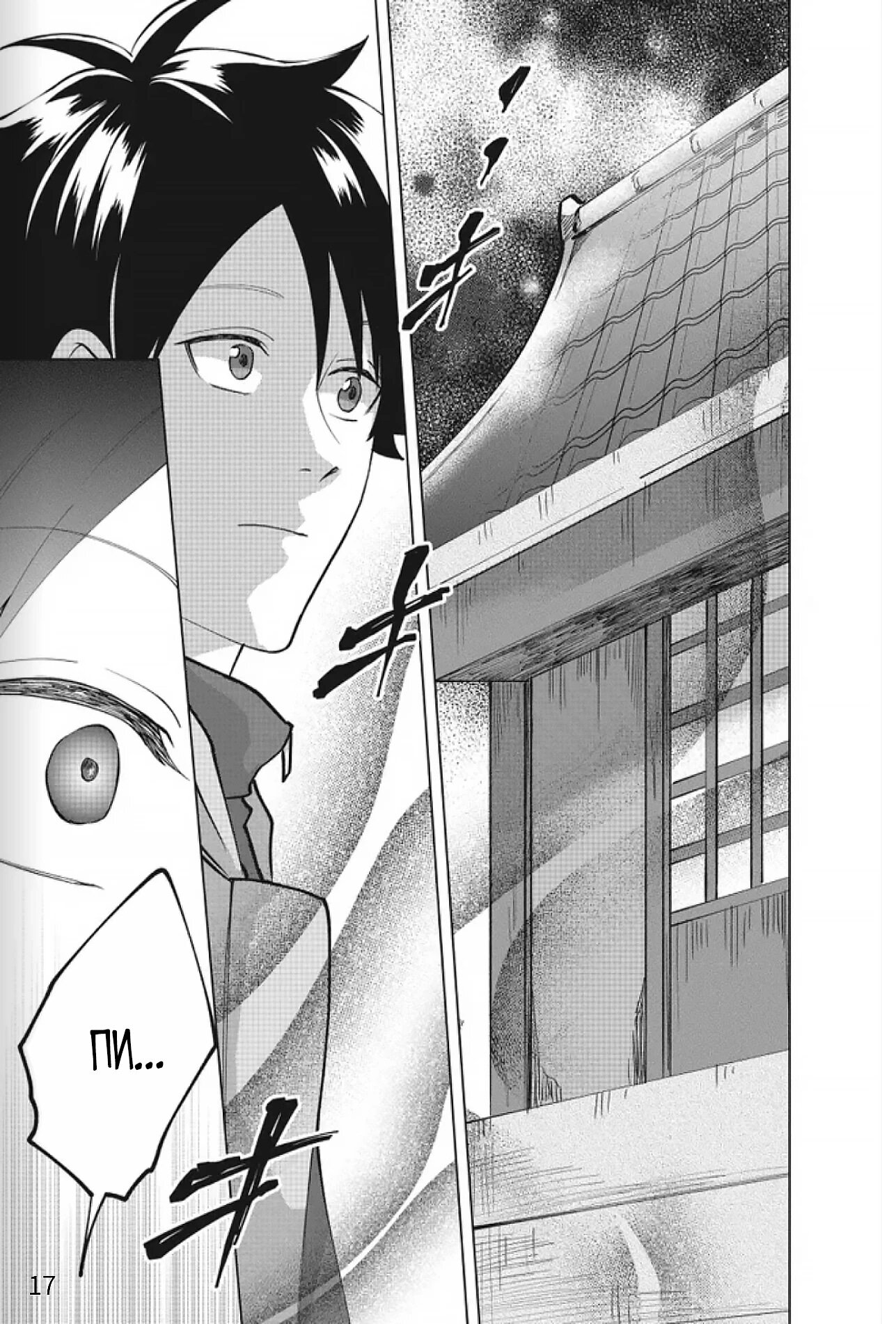 Манга Сад божественных существ - Глава 29 Страница 17