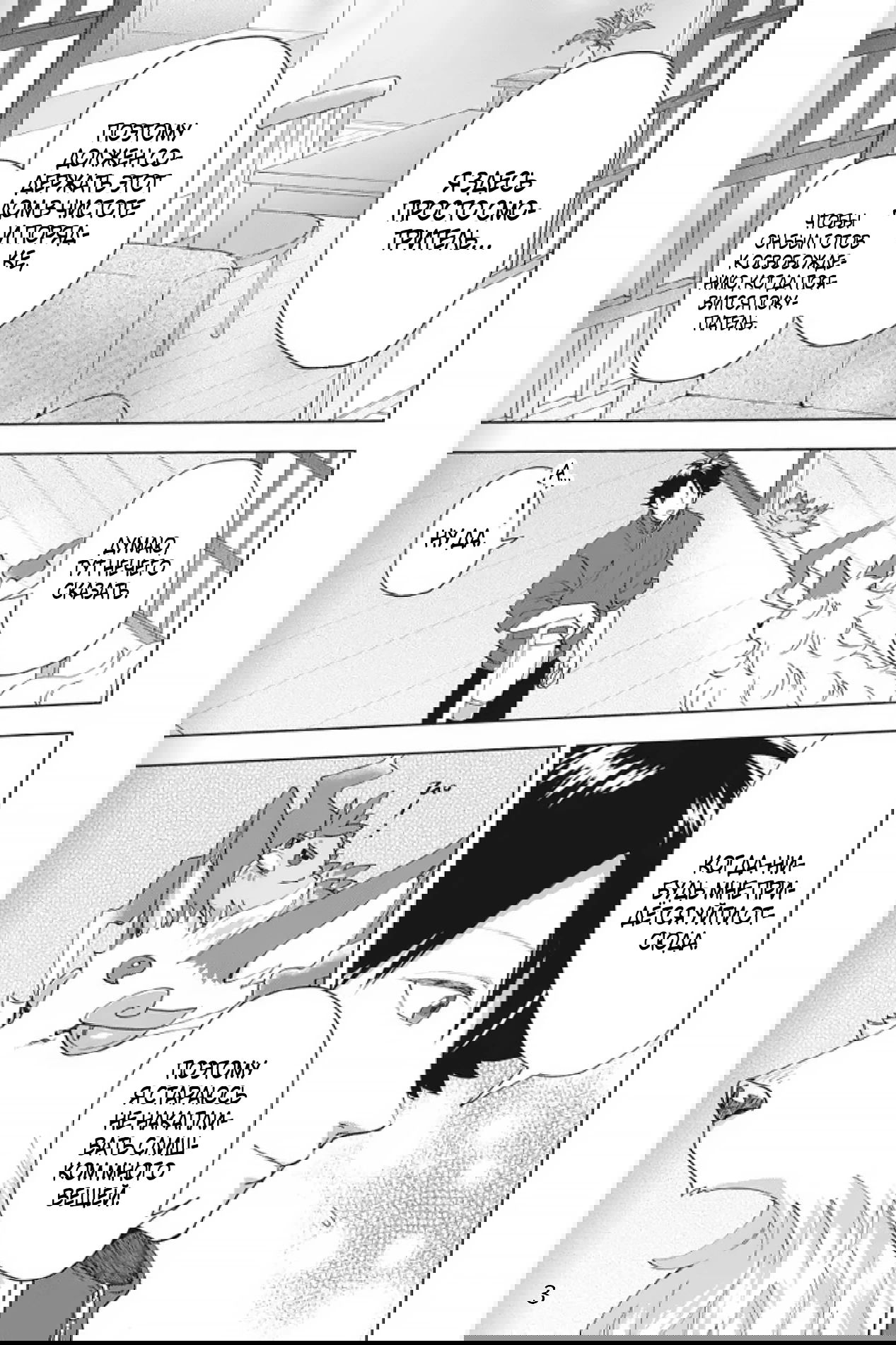 Манга Сад божественных существ - Глава 29 Страница 3