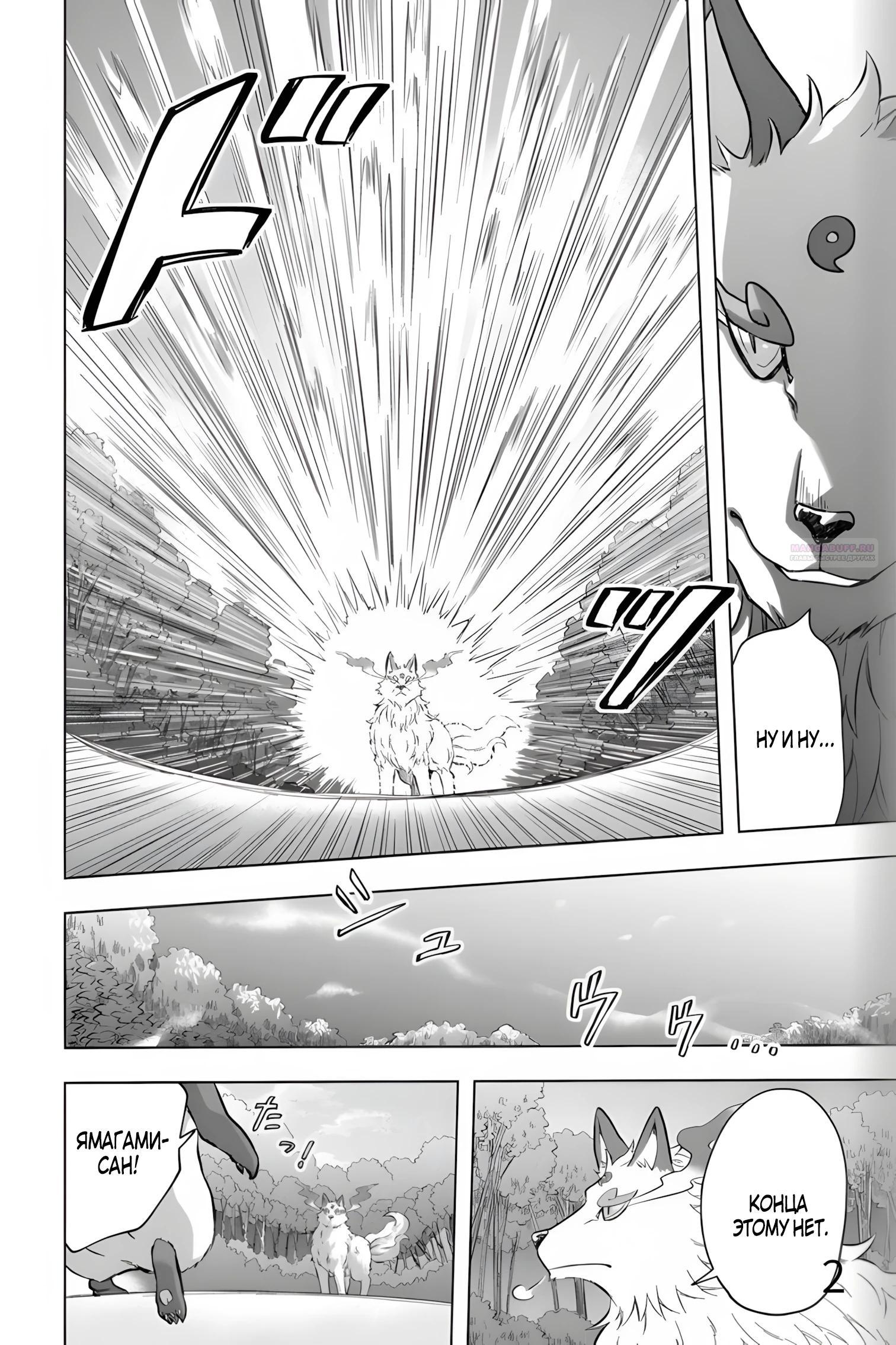 Манга Сад божественных существ - Глава 33 Страница 2