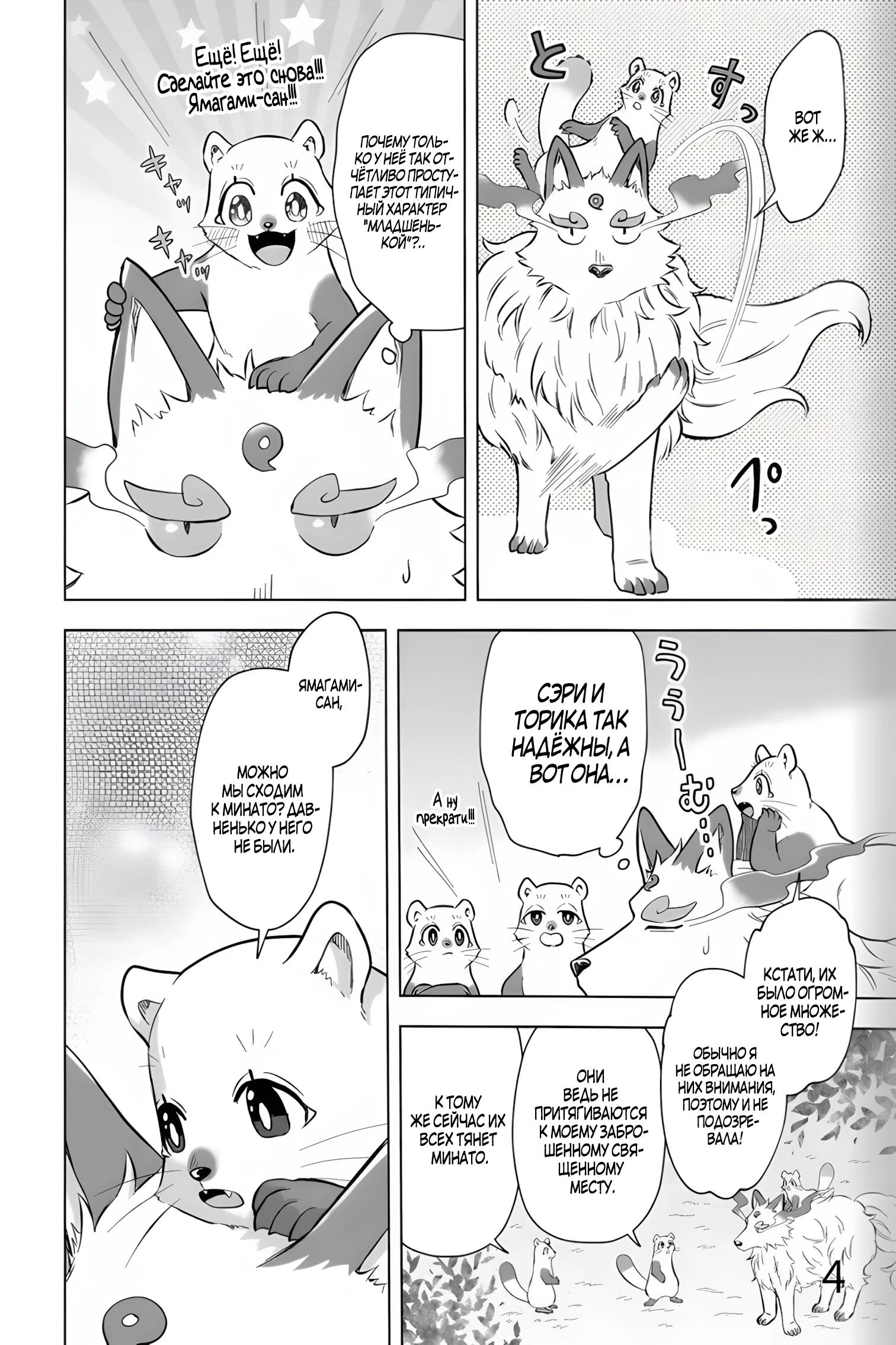 Манга Сад божественных существ - Глава 33 Страница 4