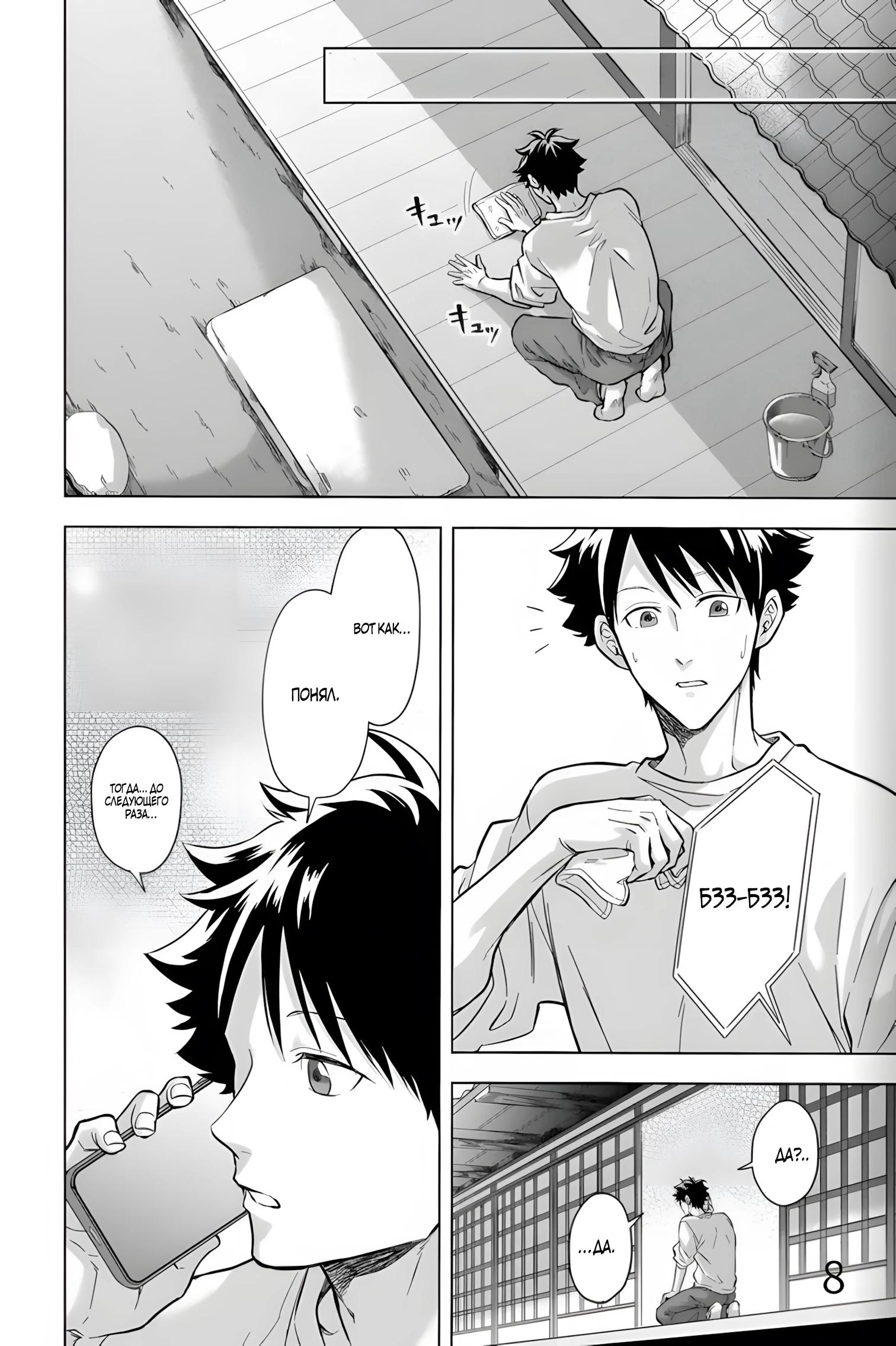 Манга Сад божественных существ - Глава 33 Страница 8