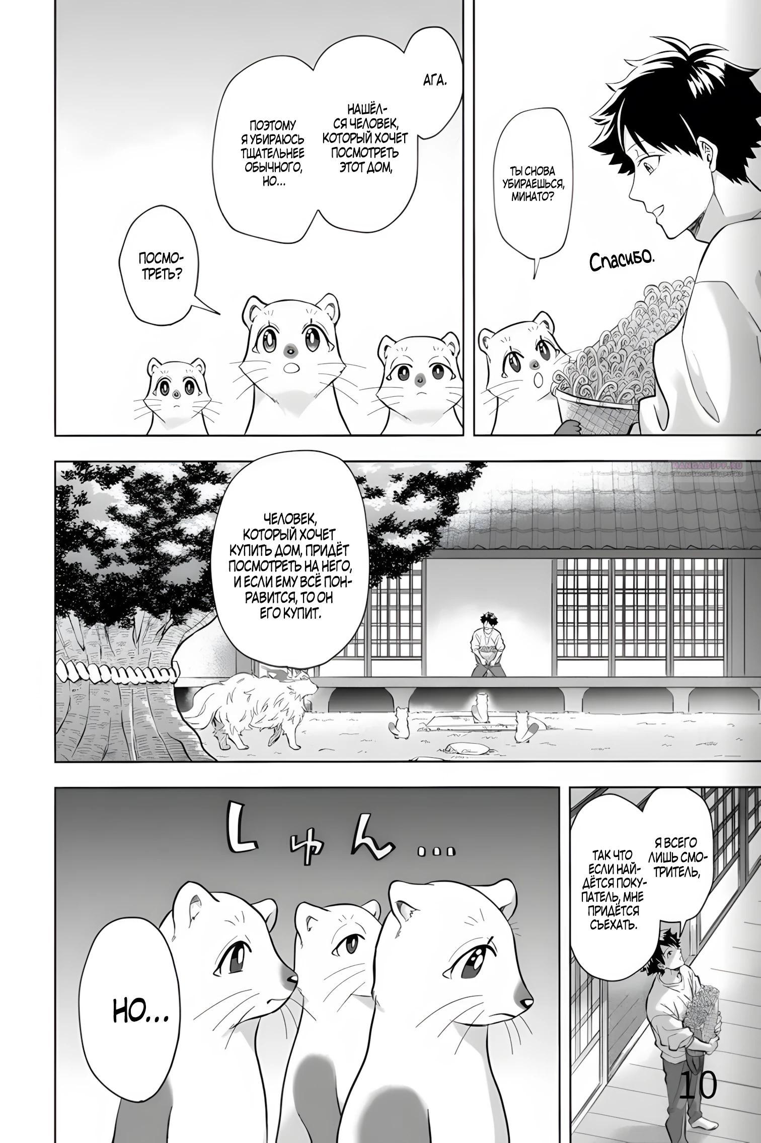Манга Сад божественных существ - Глава 33 Страница 10