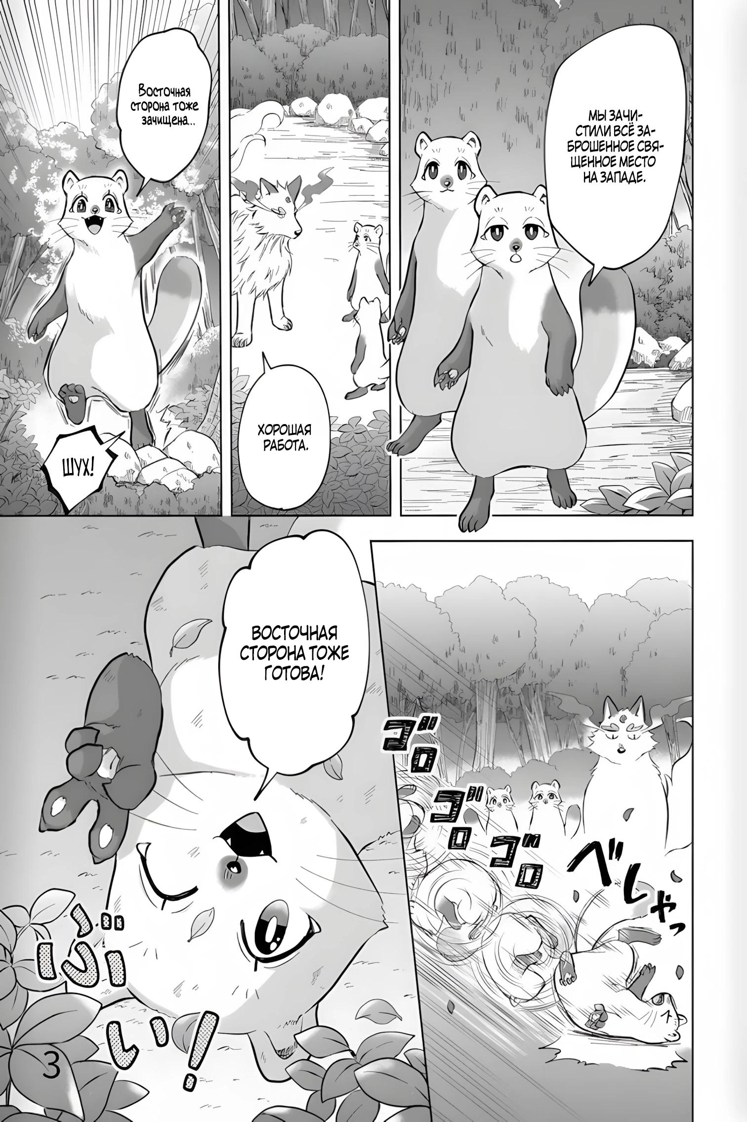 Манга Сад божественных существ - Глава 33 Страница 3