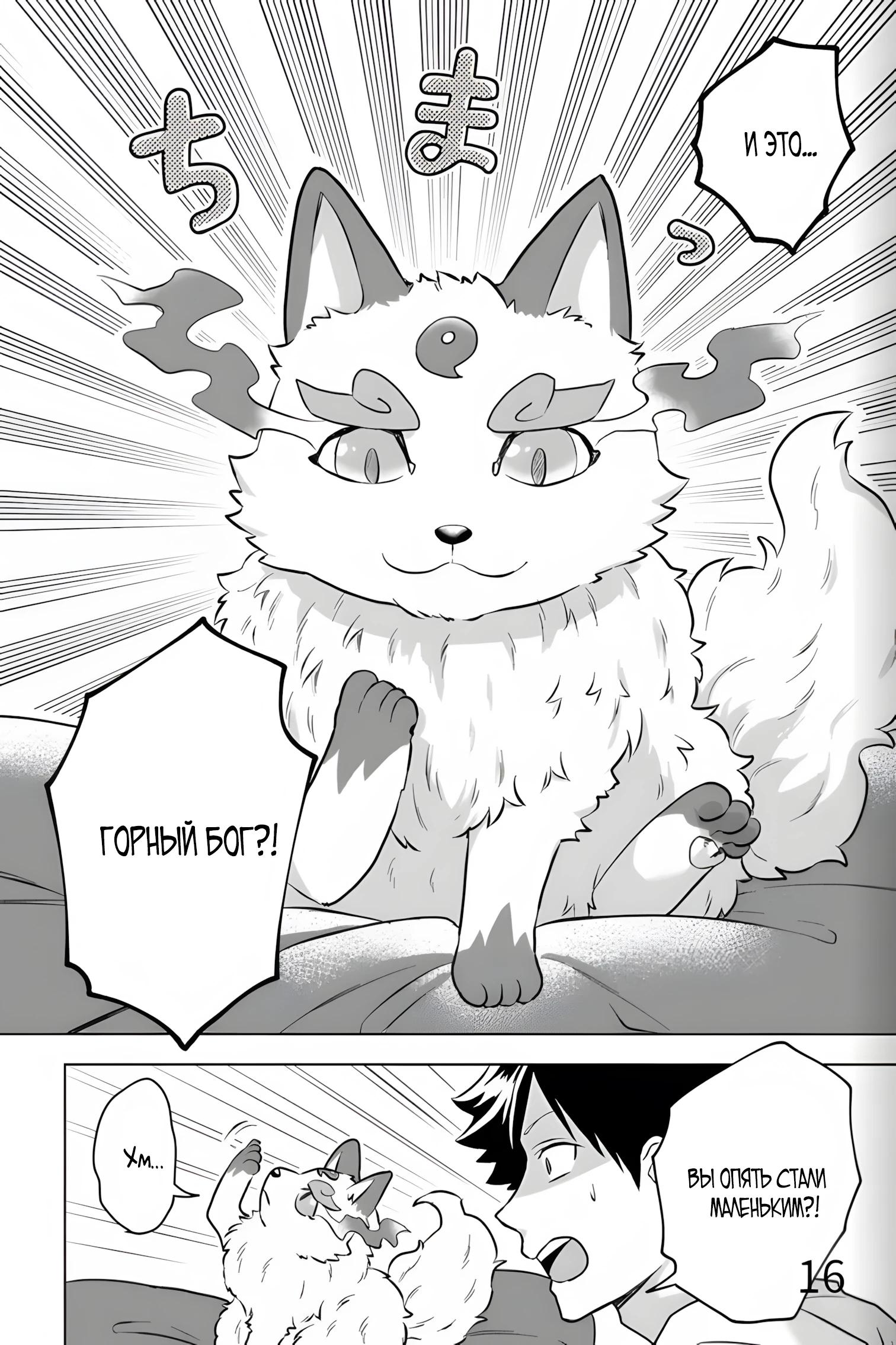 Манга Сад божественных существ - Глава 33 Страница 16