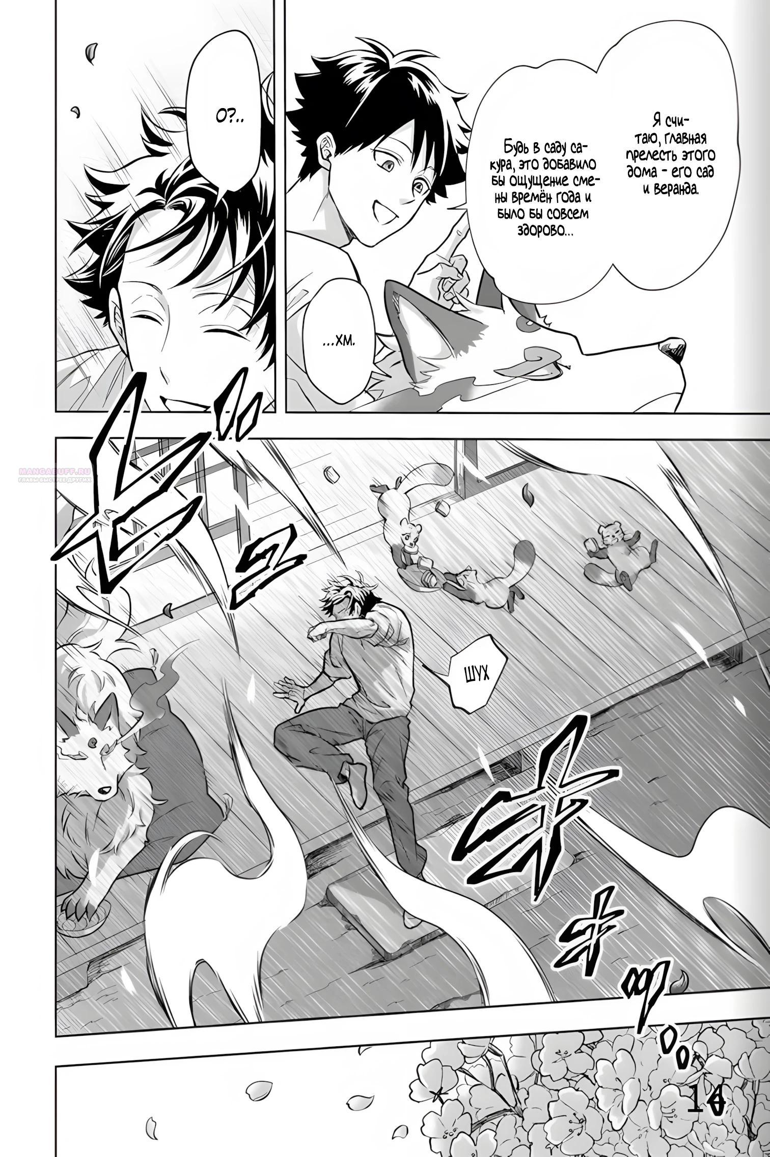 Манга Сад божественных существ - Глава 33 Страница 14