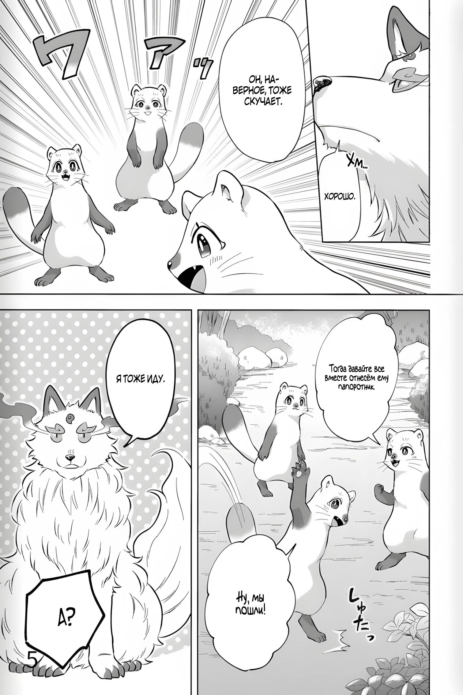 Манга Сад божественных существ - Глава 33 Страница 5