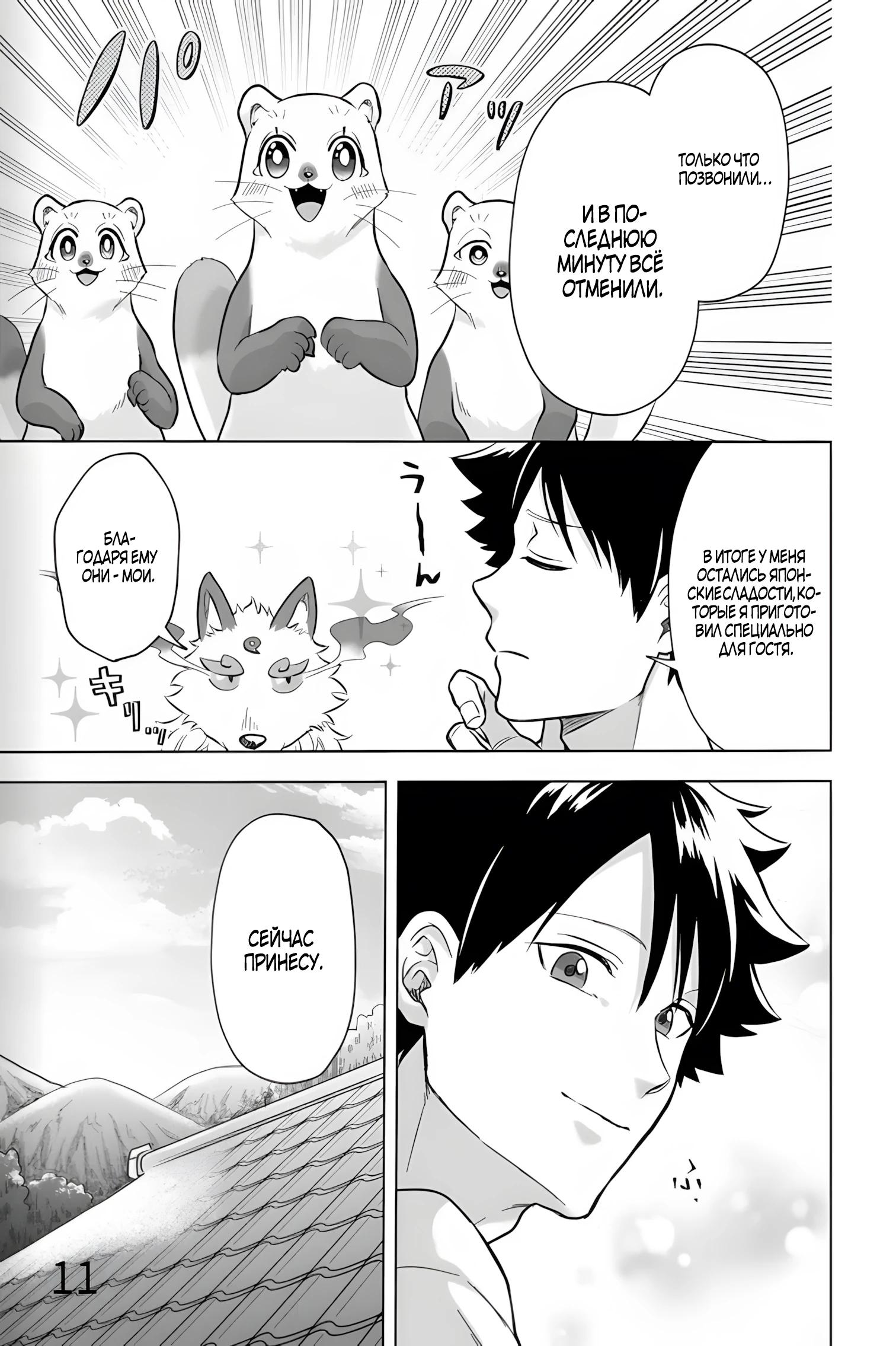 Манга Сад божественных существ - Глава 33 Страница 11