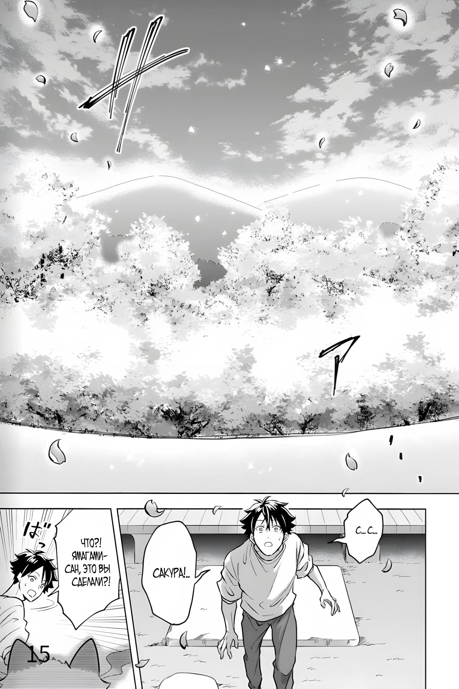 Манга Сад божественных существ - Глава 33 Страница 15
