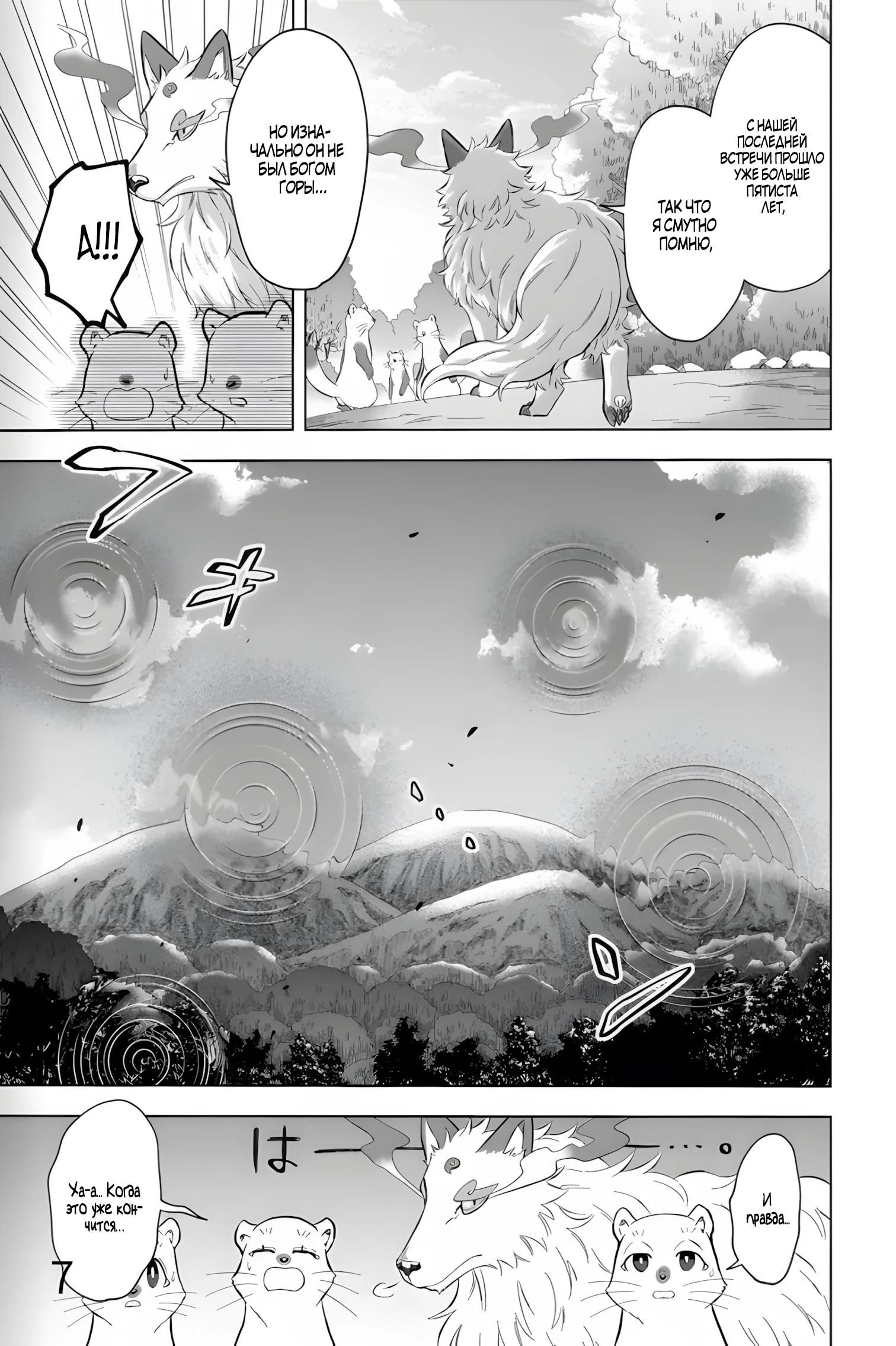 Манга Сад божественных существ - Глава 33 Страница 7