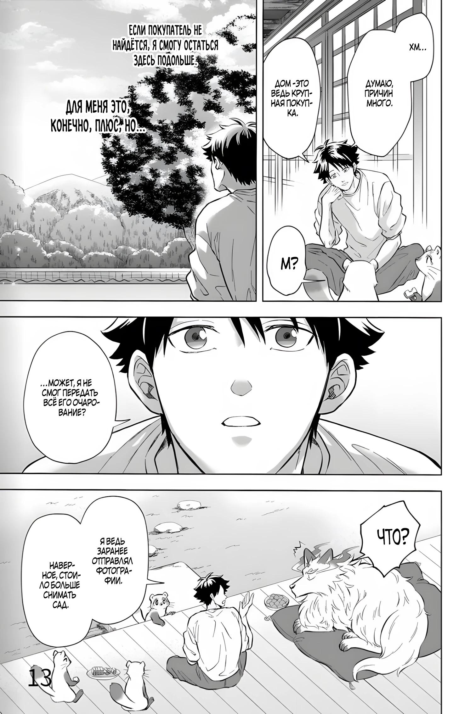 Манга Сад божественных существ - Глава 33 Страница 13