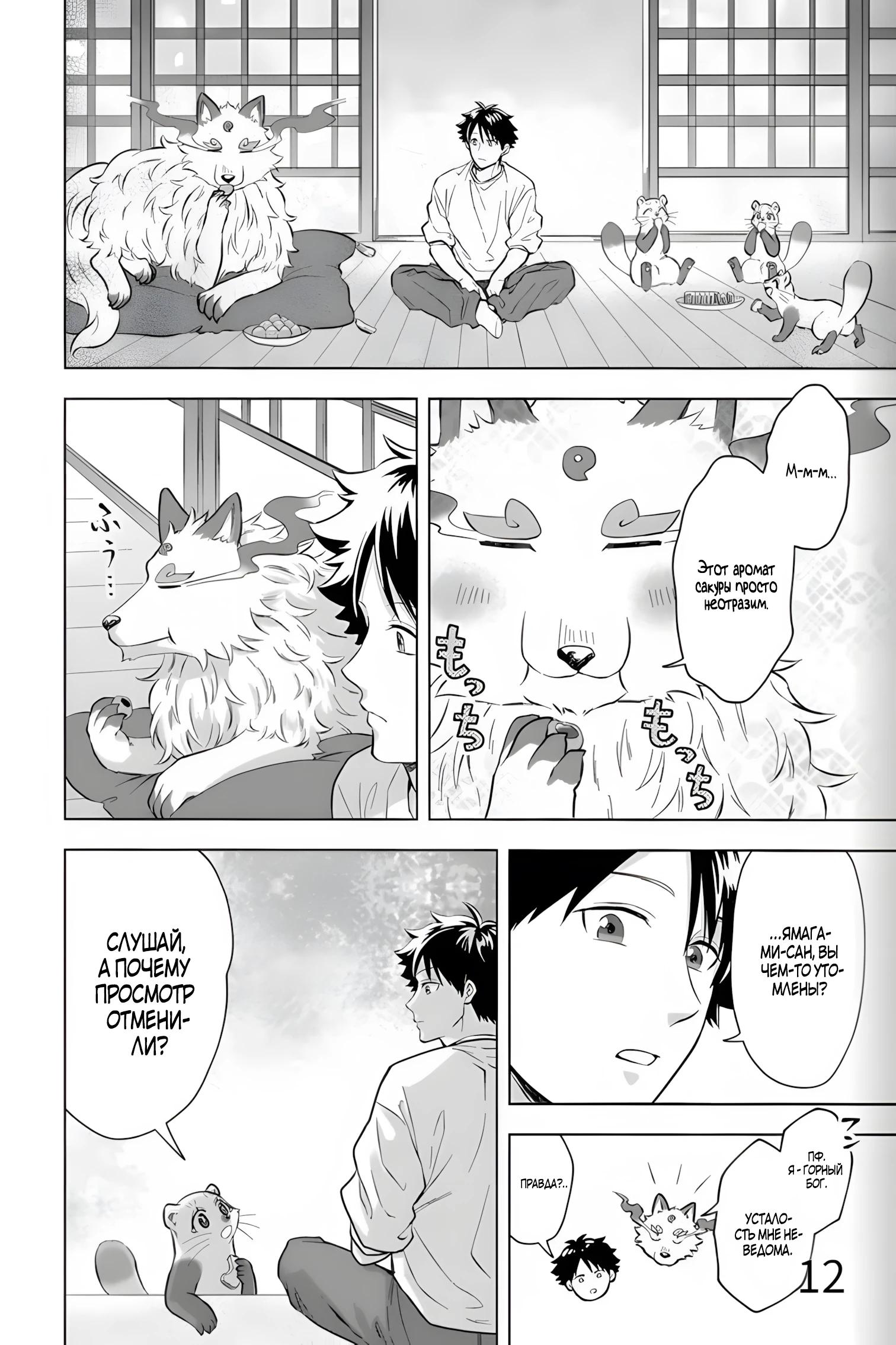 Манга Сад божественных существ - Глава 33 Страница 12