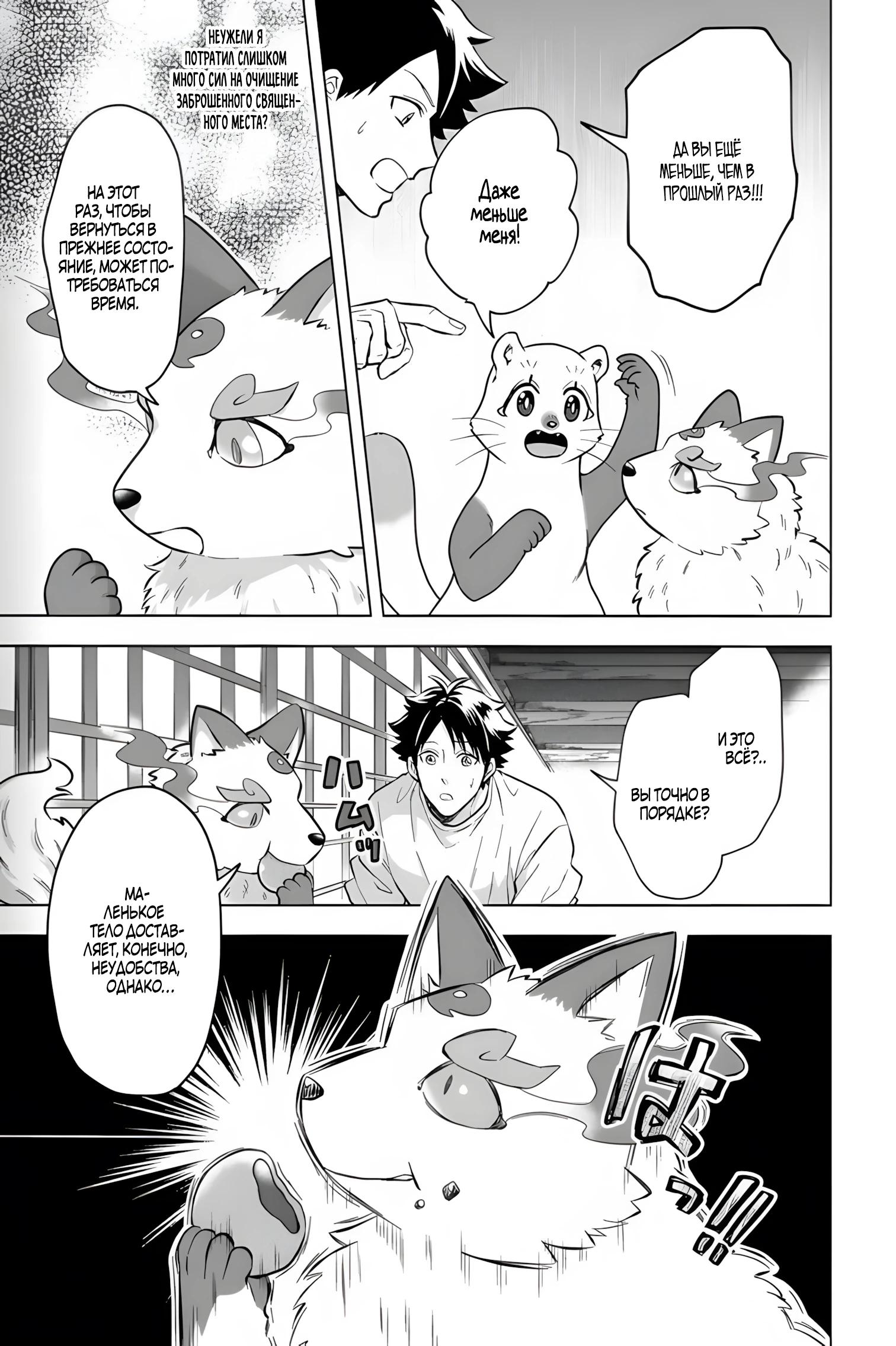 Манга Сад божественных существ - Глава 33 Страница 17