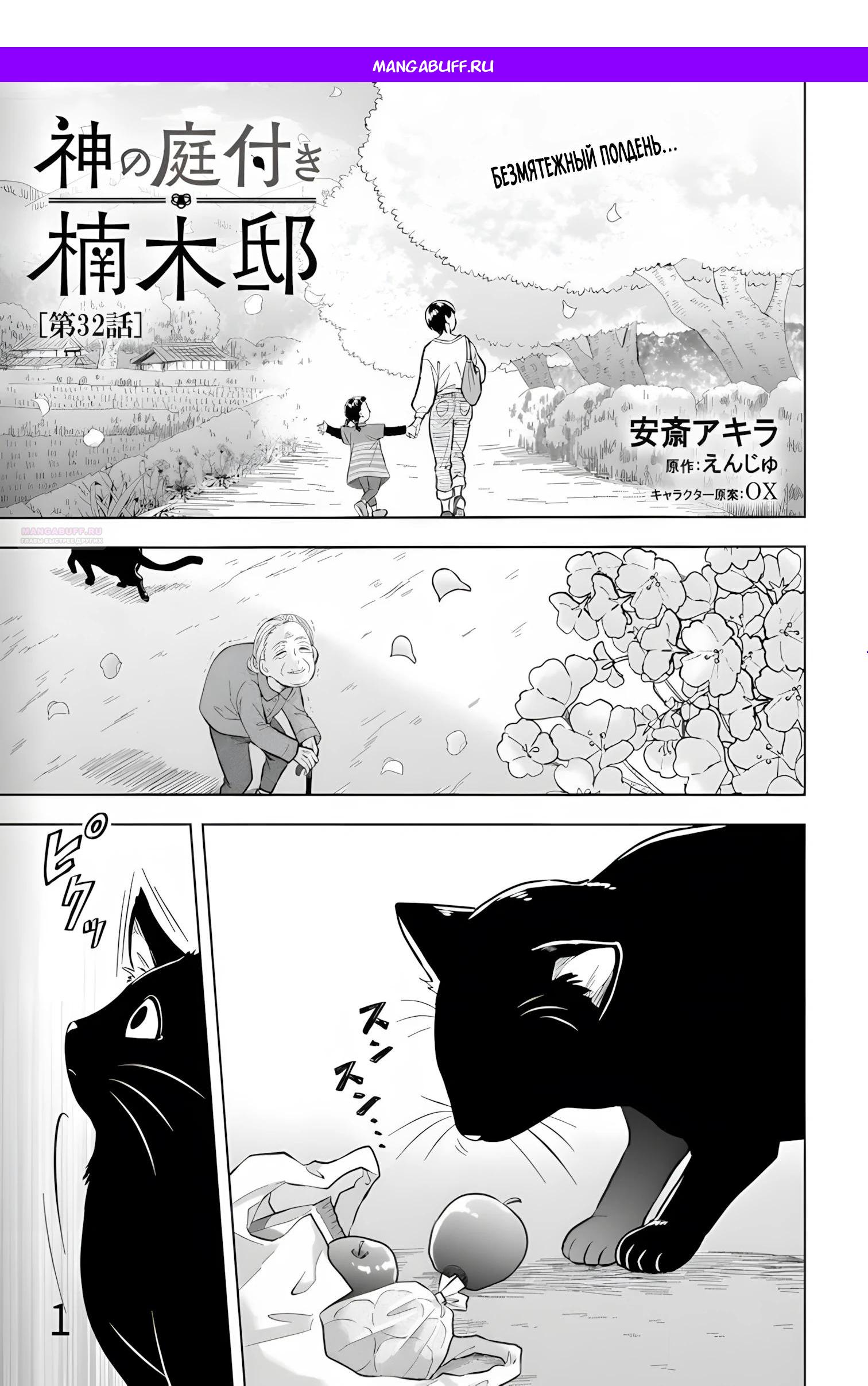 Манга Сад божественных существ - Глава 32 Страница 1