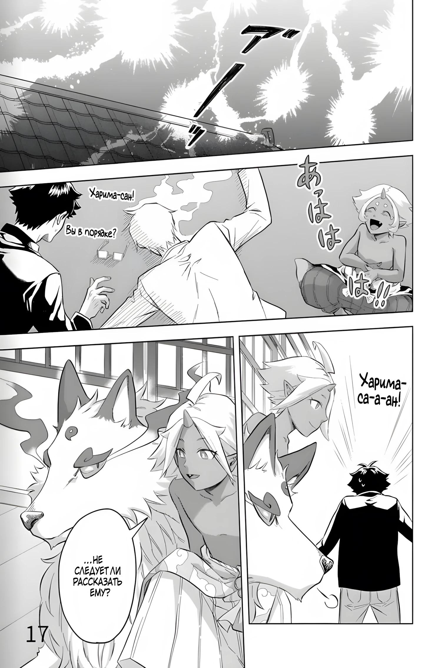 Манга Сад божественных существ - Глава 32 Страница 17