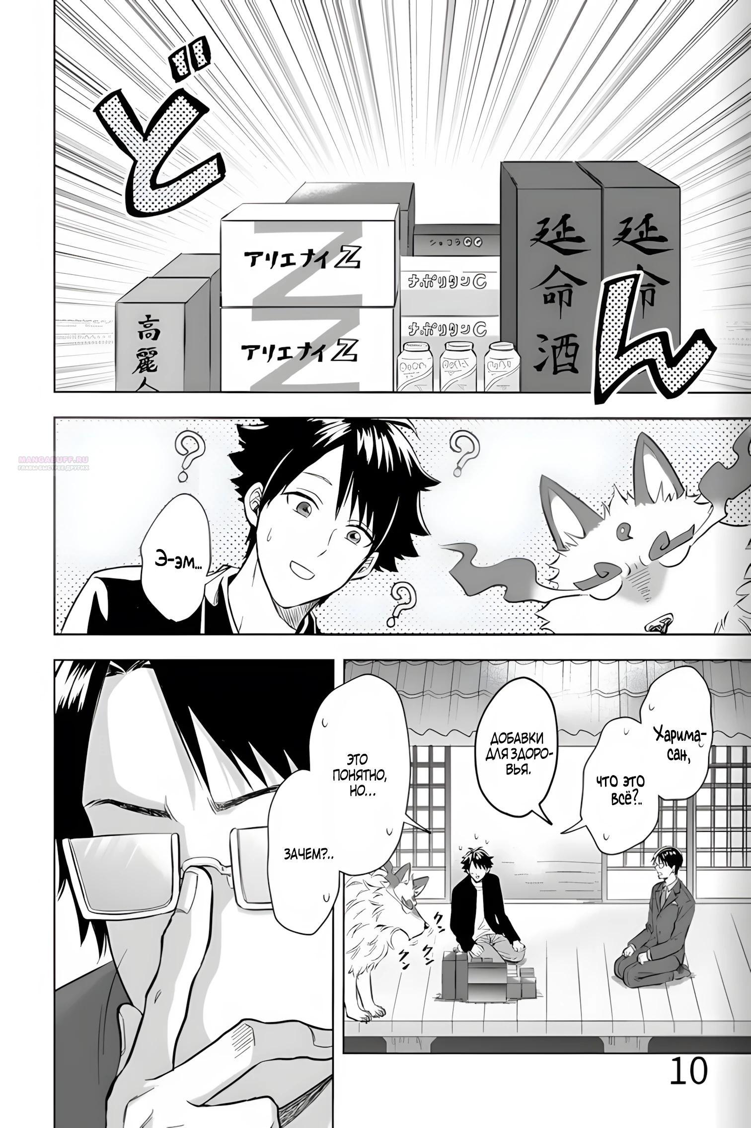 Манга Сад божественных существ - Глава 32 Страница 10