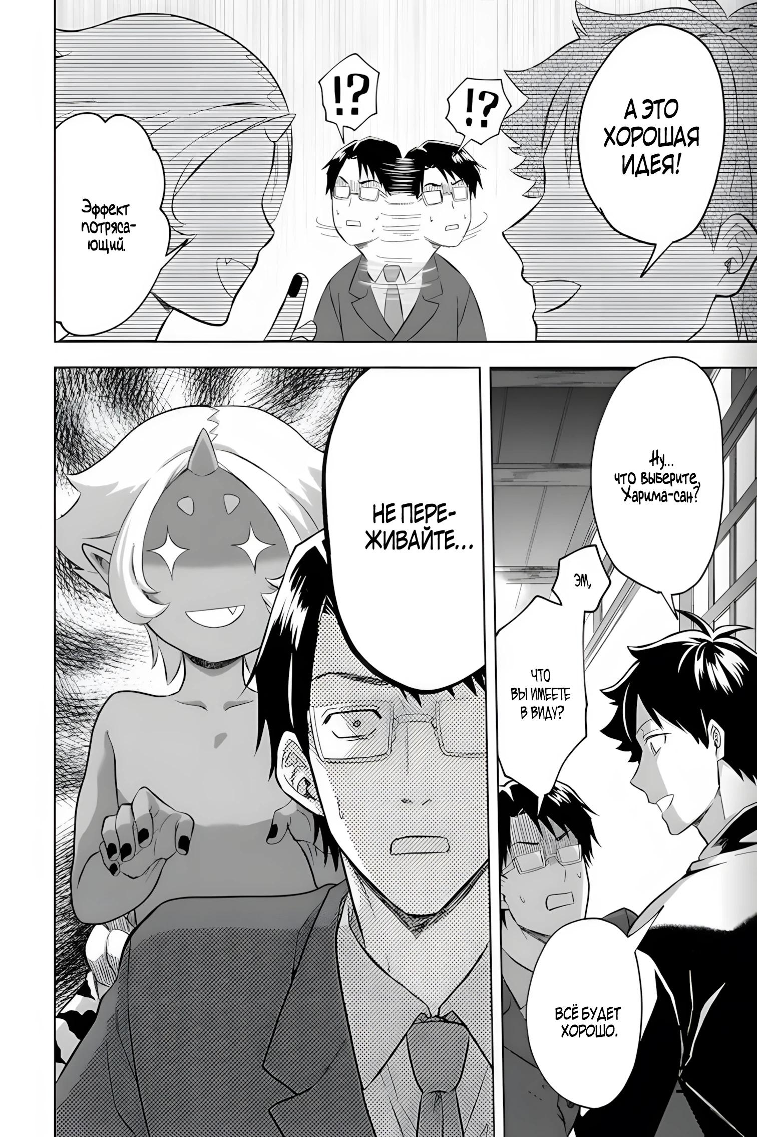 Манга Сад божественных существ - Глава 32 Страница 16