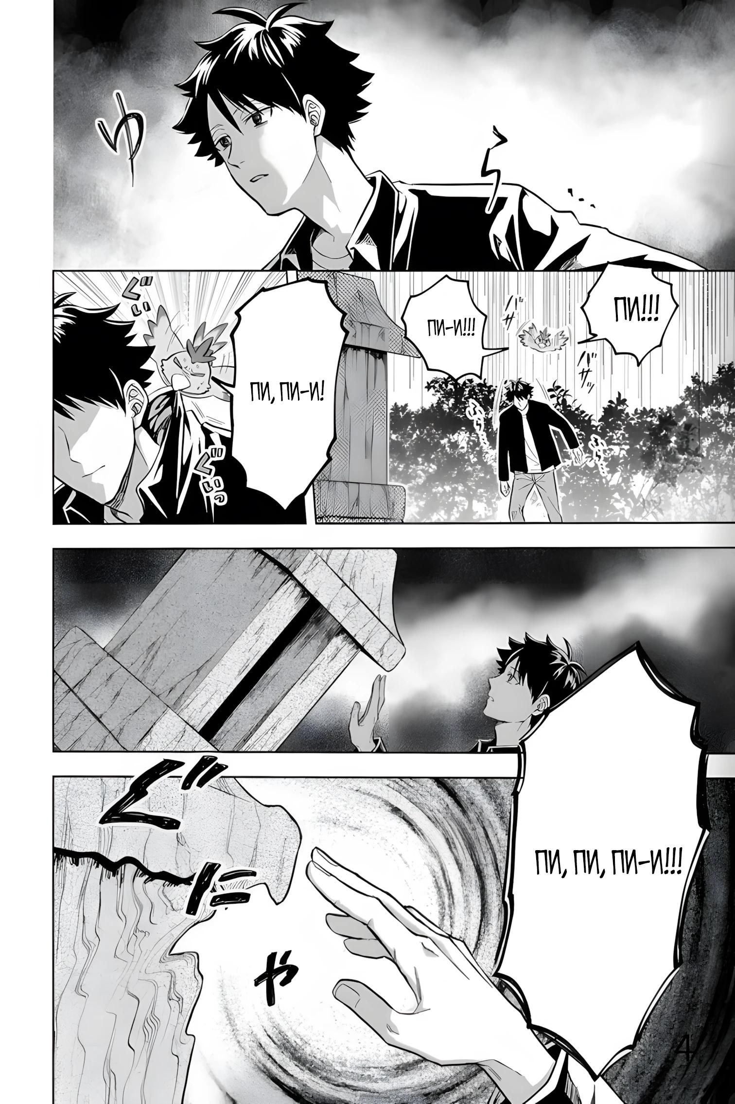 Манга Сад божественных существ - Глава 32 Страница 4