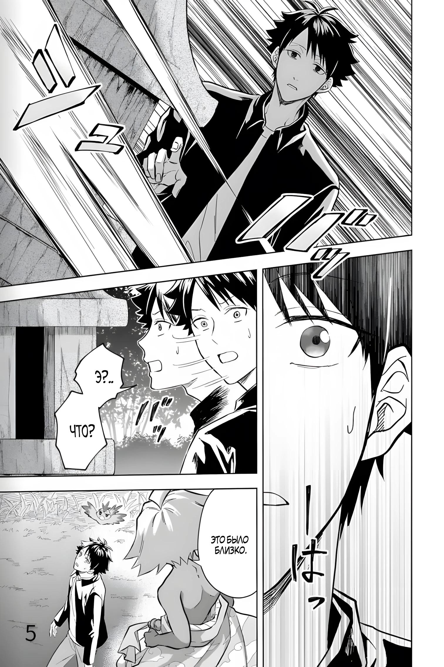 Манга Сад божественных существ - Глава 32 Страница 5