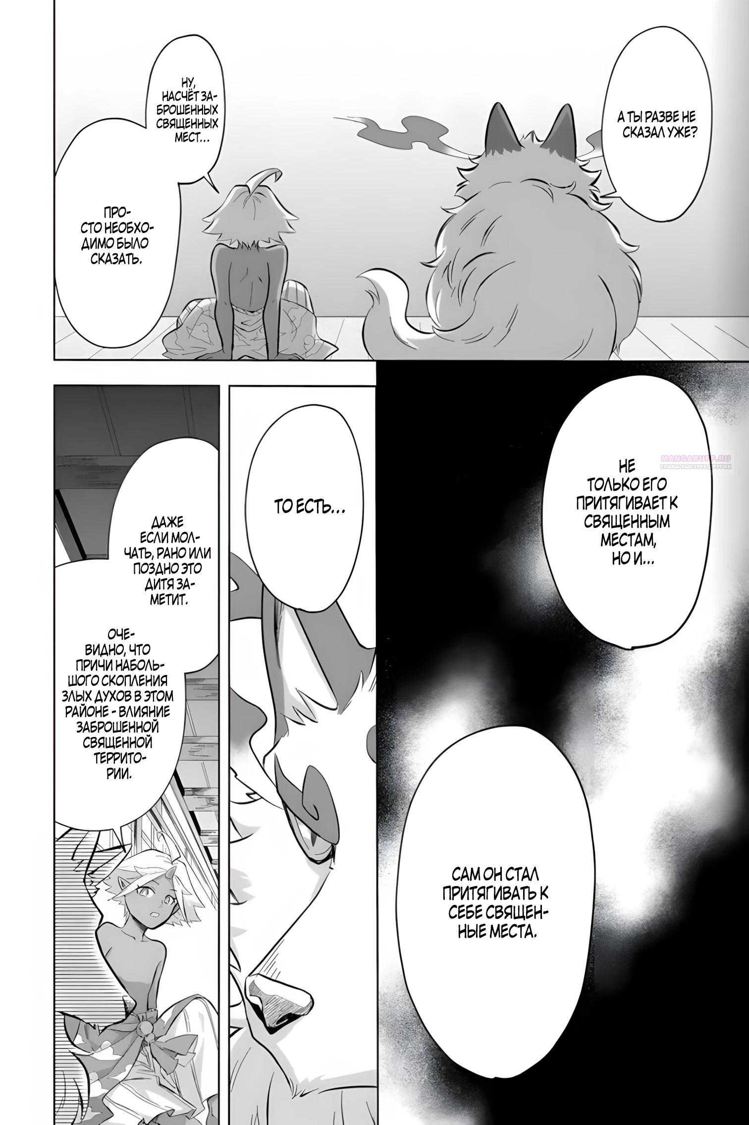 Манга Сад божественных существ - Глава 32 Страница 18