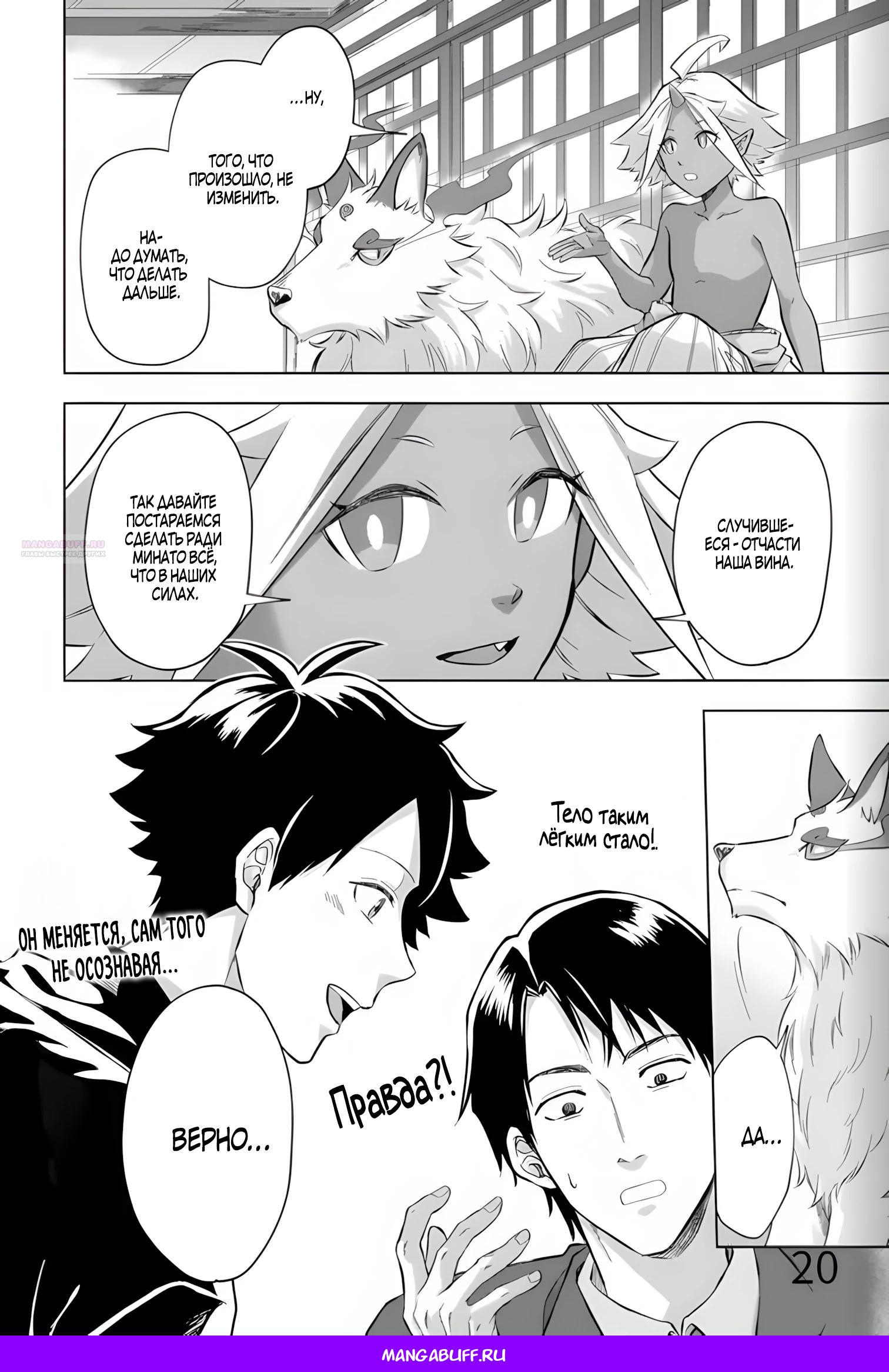 Манга Сад божественных существ - Глава 32 Страница 20