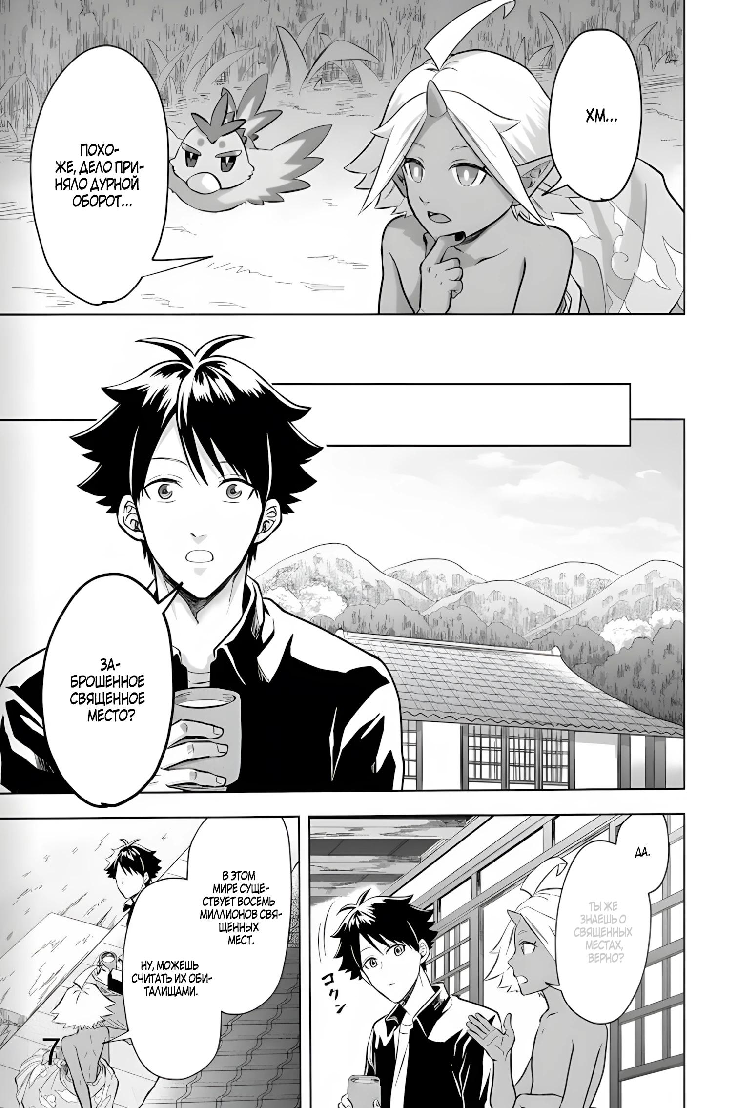 Манга Сад божественных существ - Глава 32 Страница 7