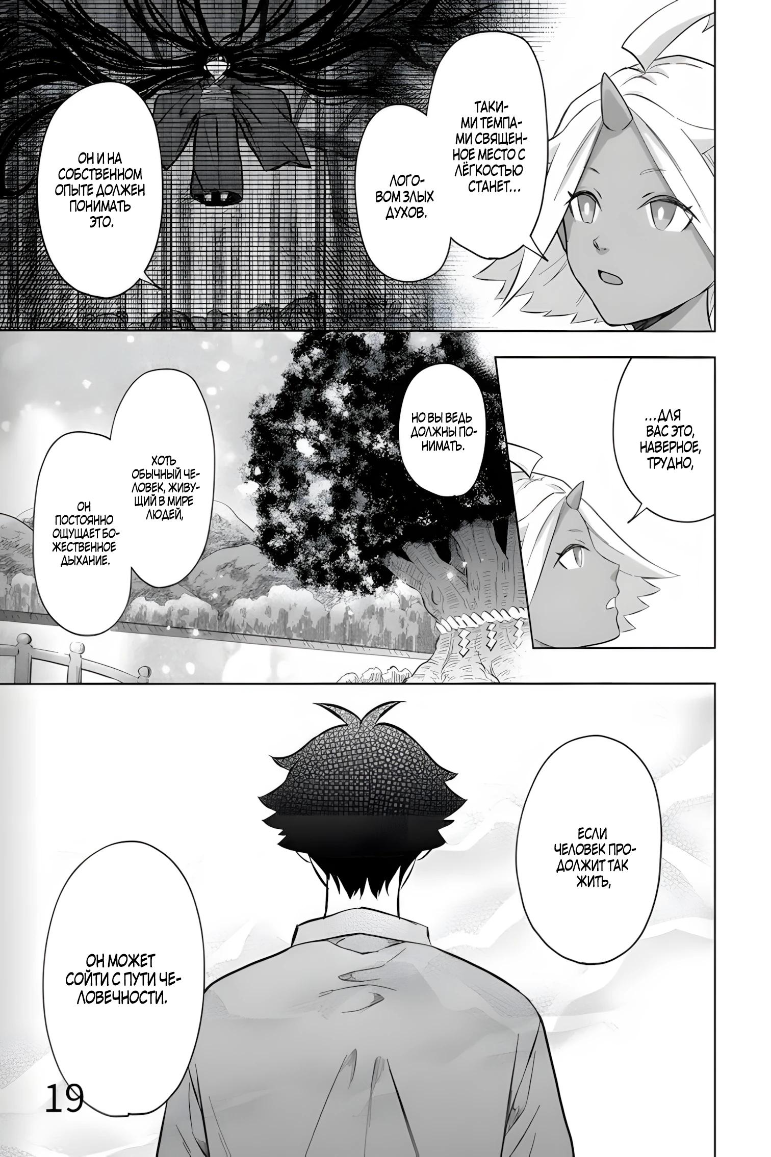 Манга Сад божественных существ - Глава 32 Страница 19