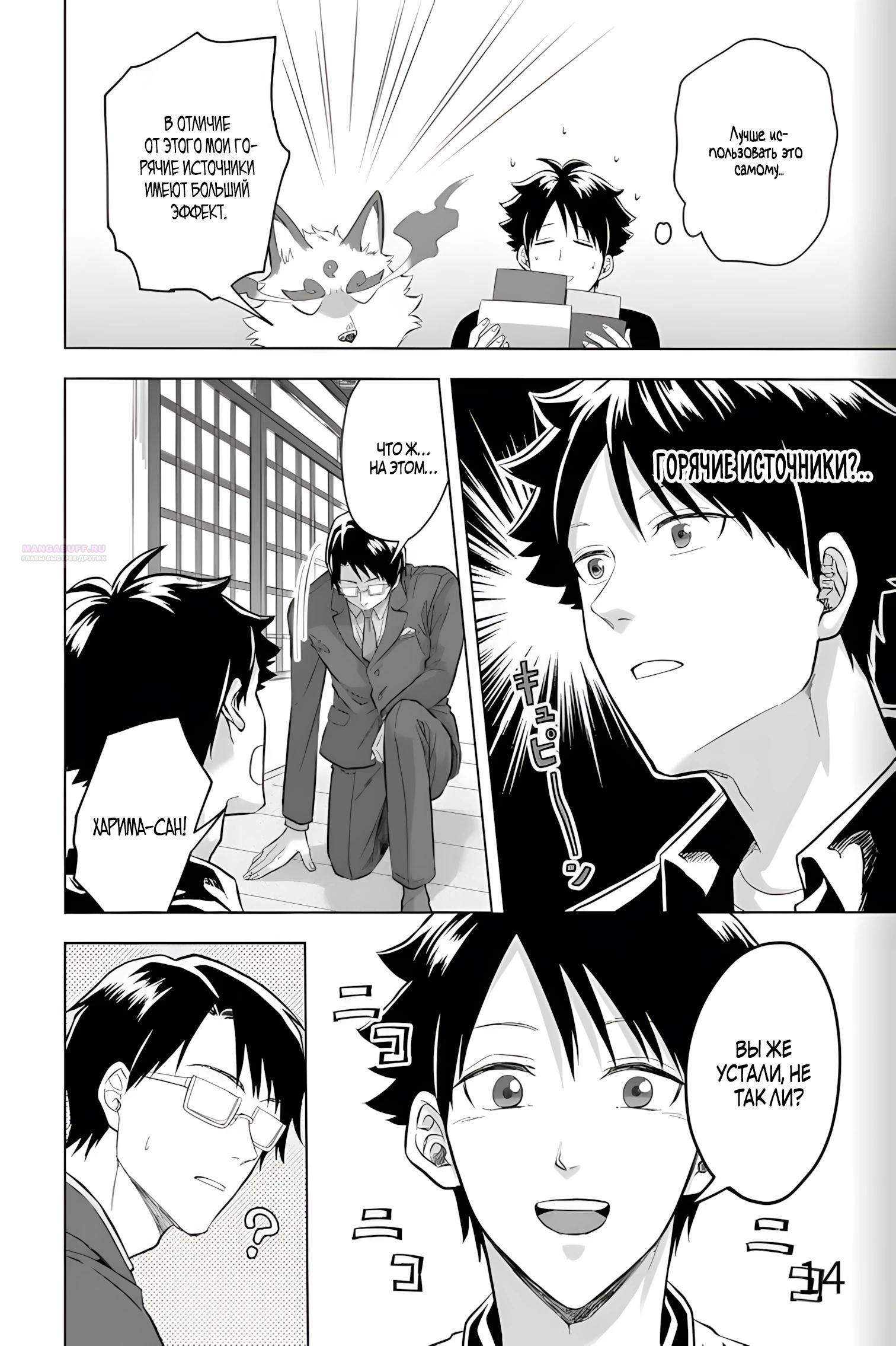 Манга Сад божественных существ - Глава 32 Страница 14