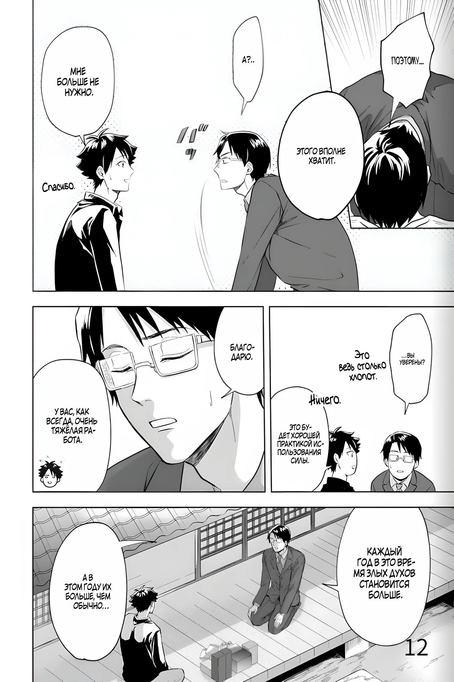 Манга Сад божественных существ - Глава 32 Страница 12