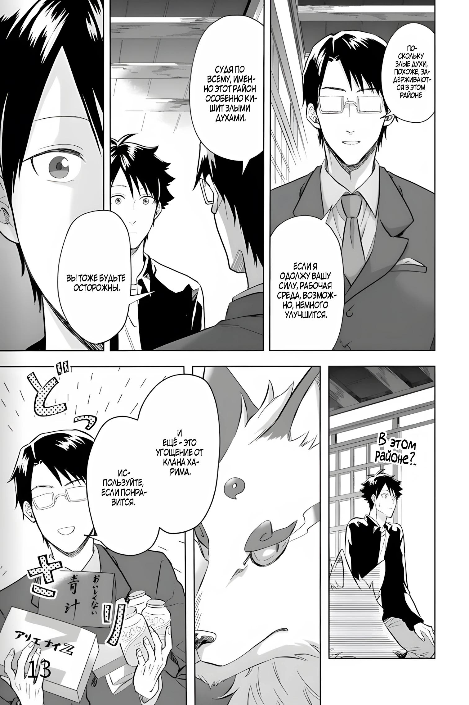 Манга Сад божественных существ - Глава 32 Страница 13
