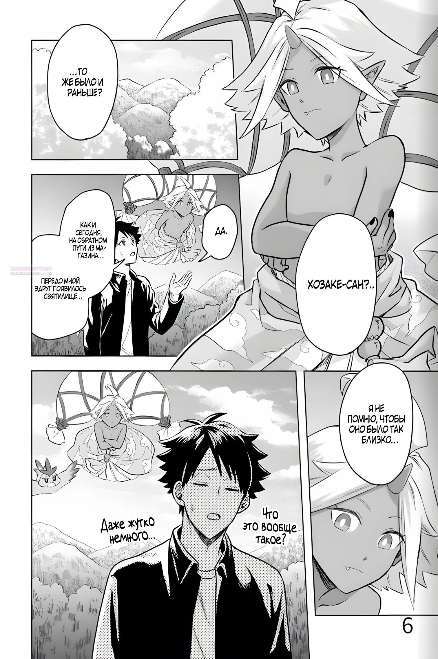 Манга Сад божественных существ - Глава 32 Страница 6