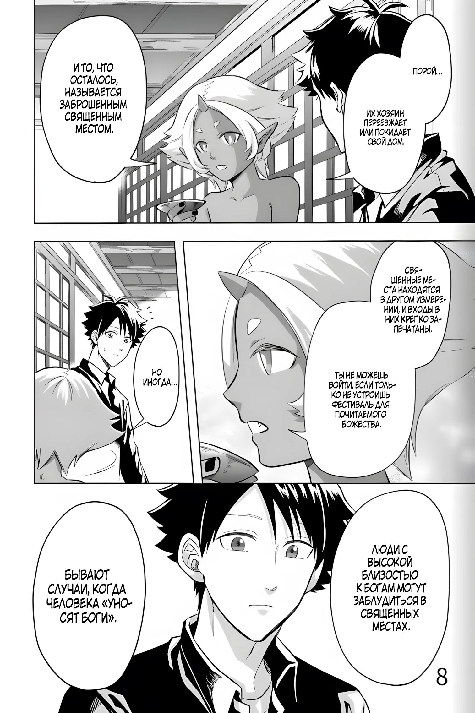 Манга Сад божественных существ - Глава 32 Страница 8