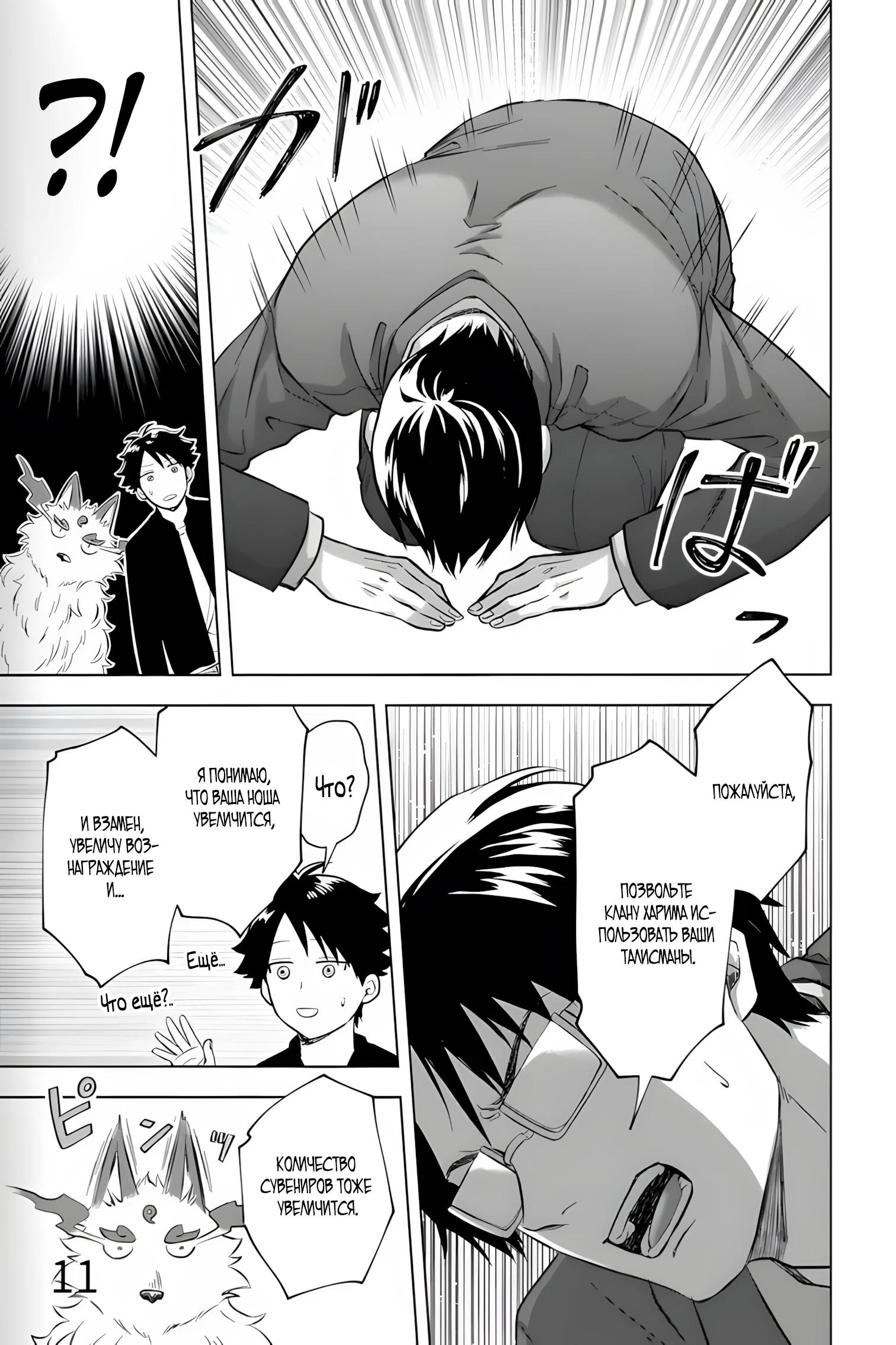 Манга Сад божественных существ - Глава 32 Страница 11