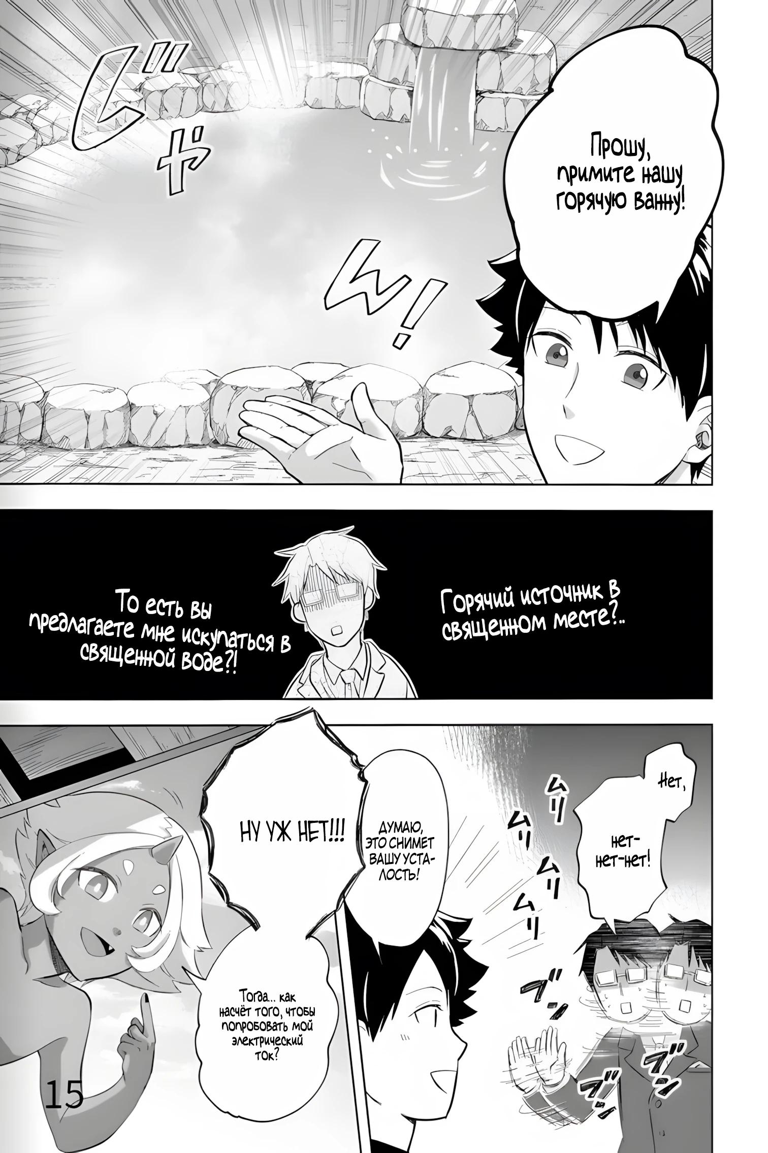 Манга Сад божественных существ - Глава 32 Страница 15