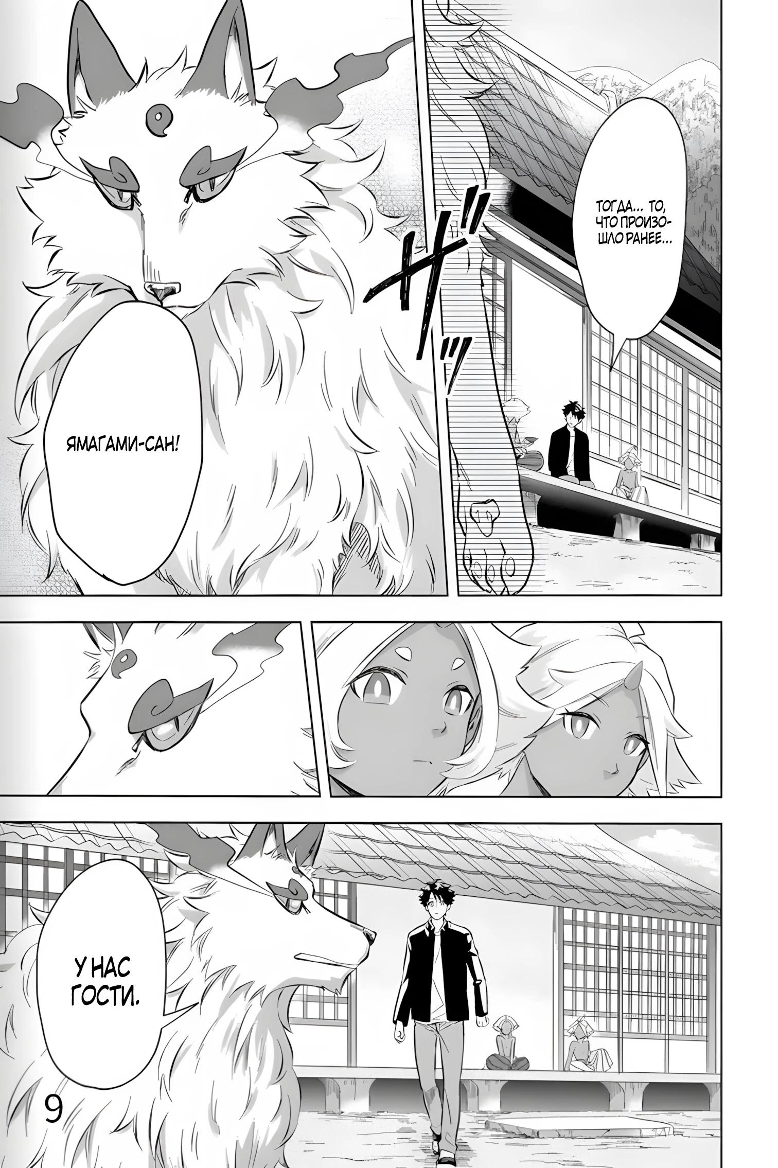 Манга Сад божественных существ - Глава 32 Страница 9