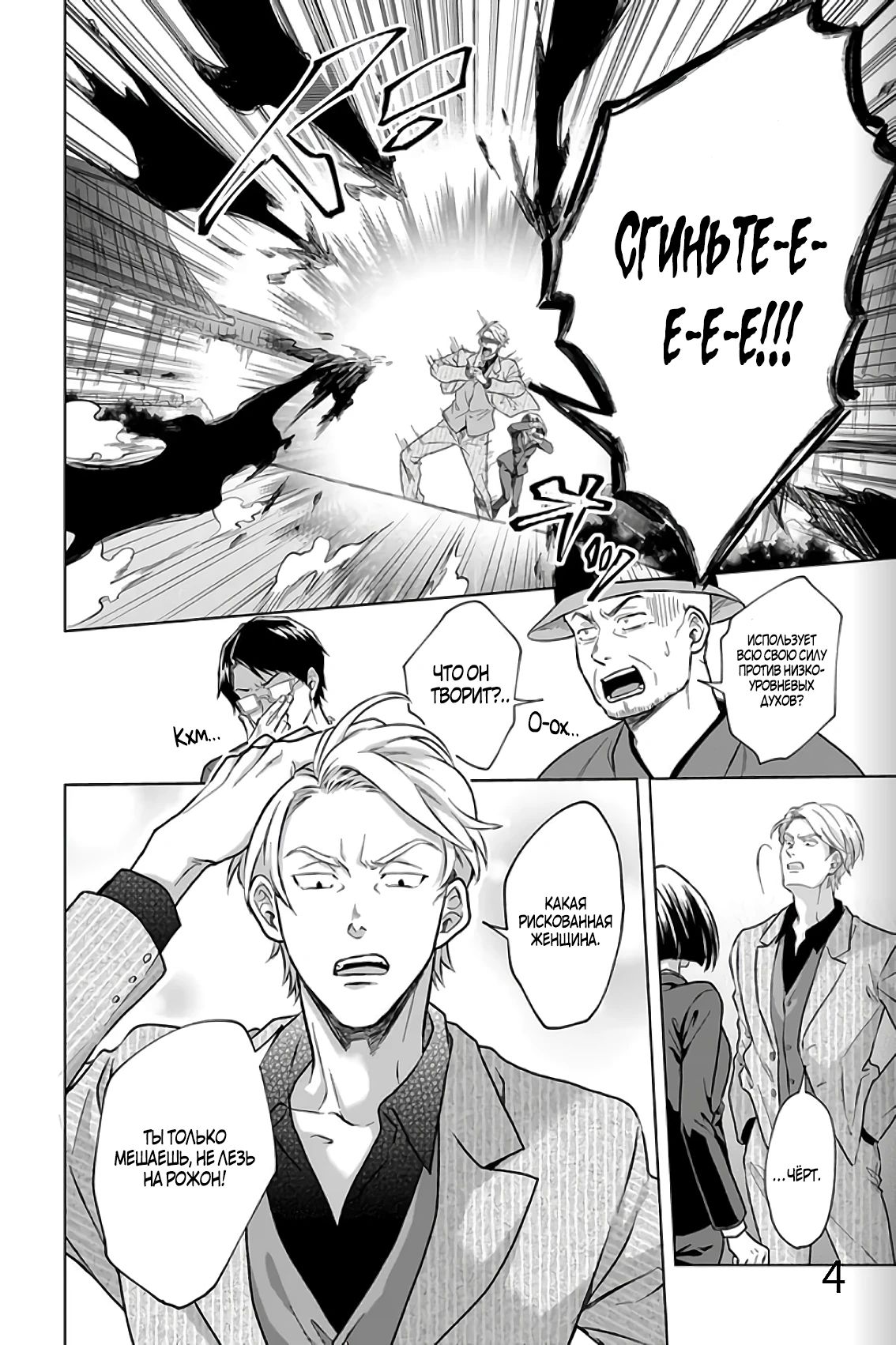 Манга Сад божественных существ - Глава 31 Страница 4