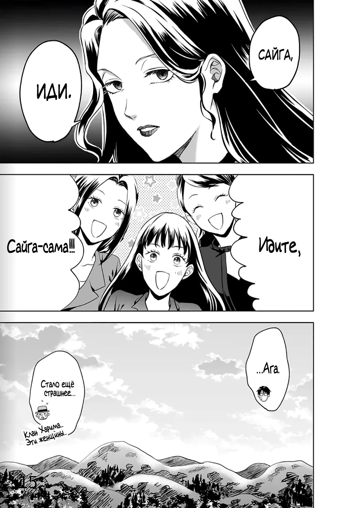 Манга Сад божественных существ - Глава 31 Страница 15