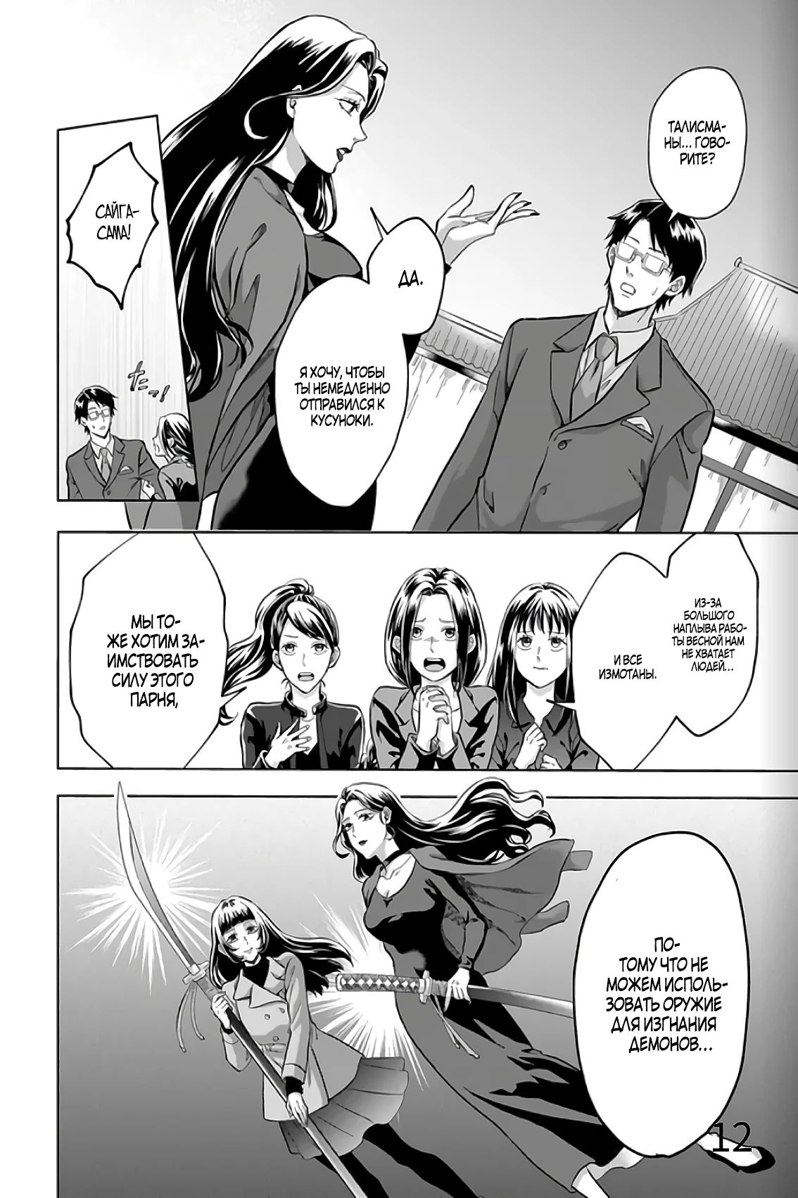 Манга Сад божественных существ - Глава 31 Страница 12