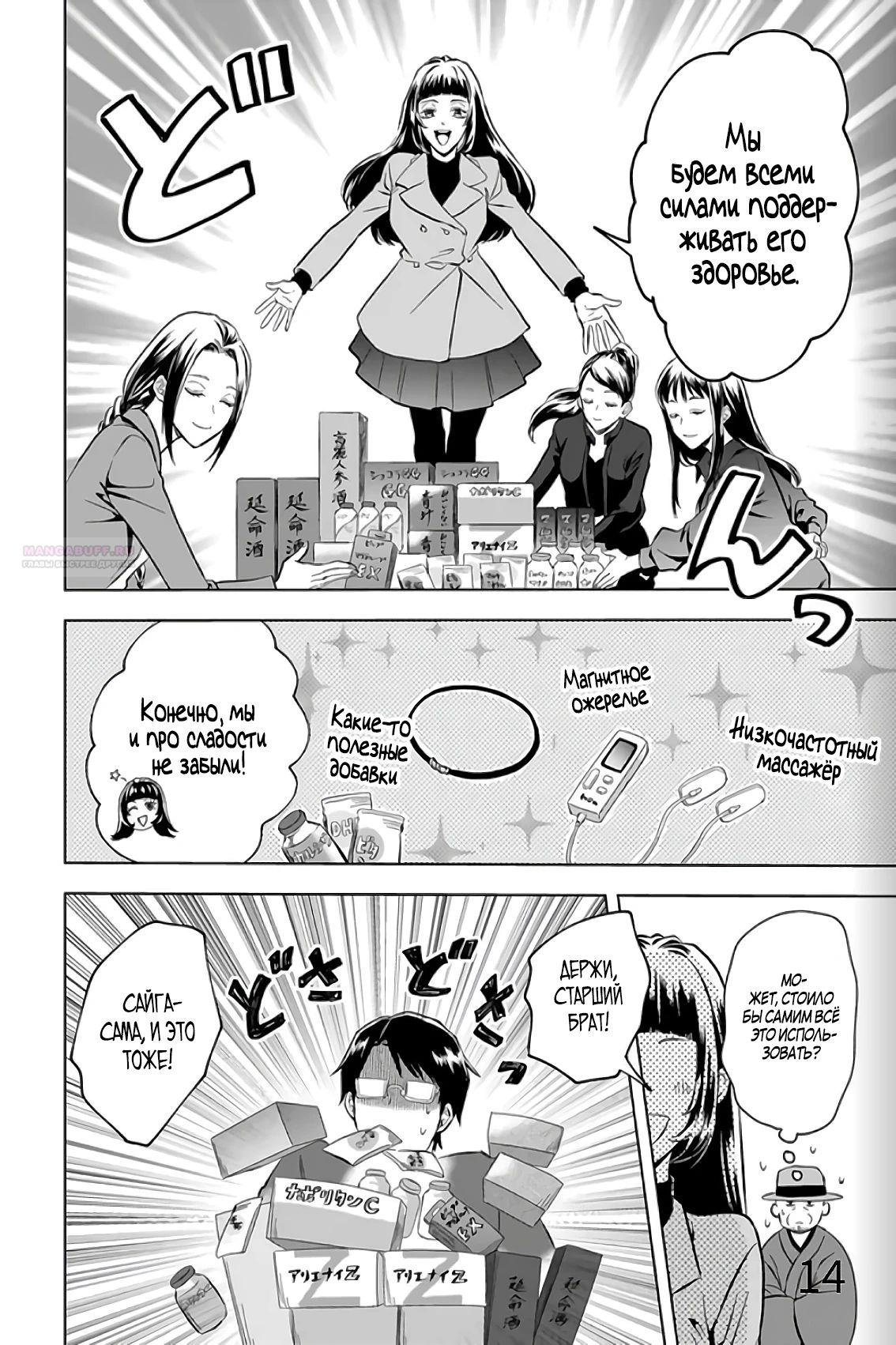 Манга Сад божественных существ - Глава 31 Страница 14