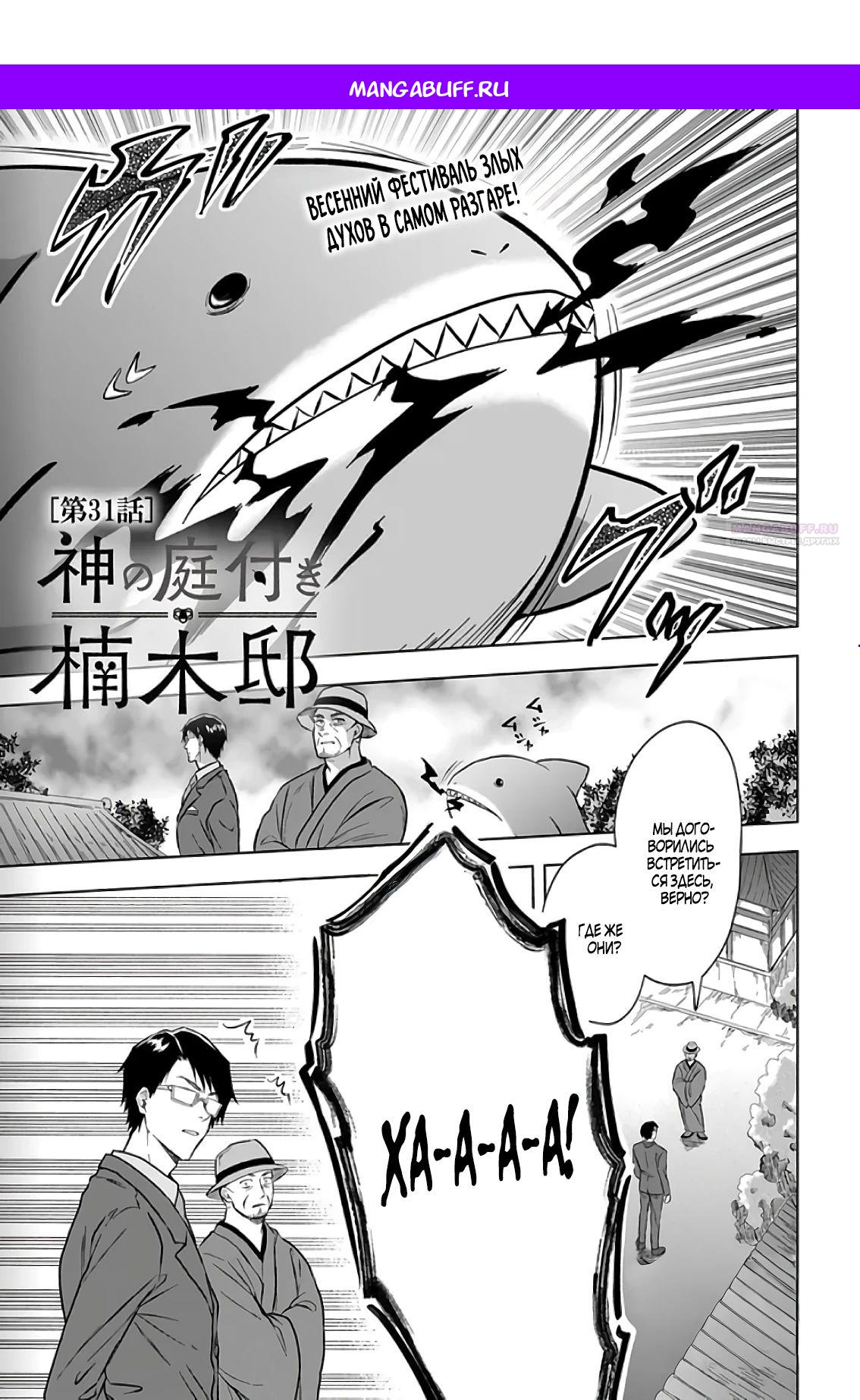 Манга Сад божественных существ - Глава 31 Страница 1