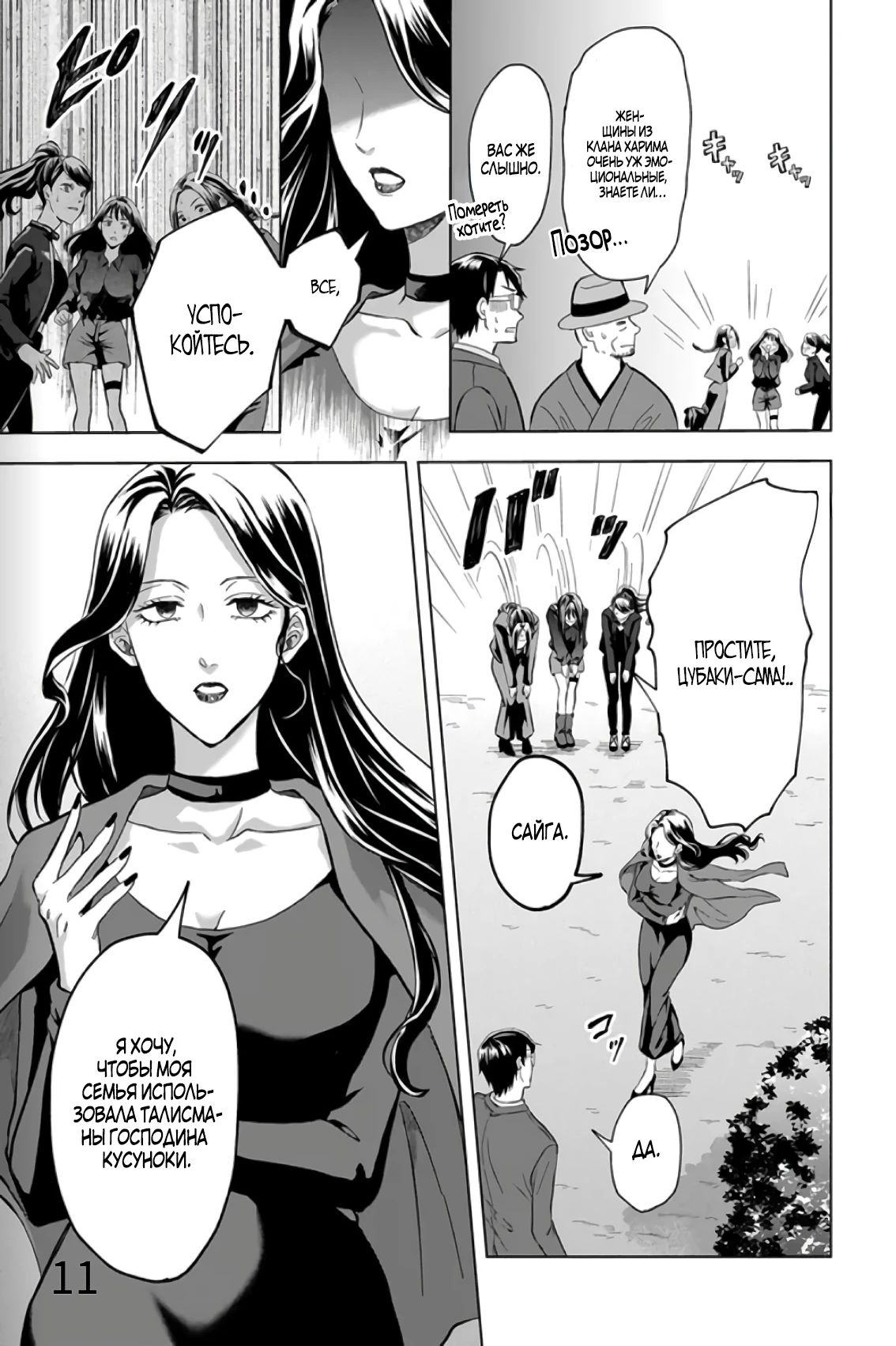 Манга Сад божественных существ - Глава 31 Страница 11