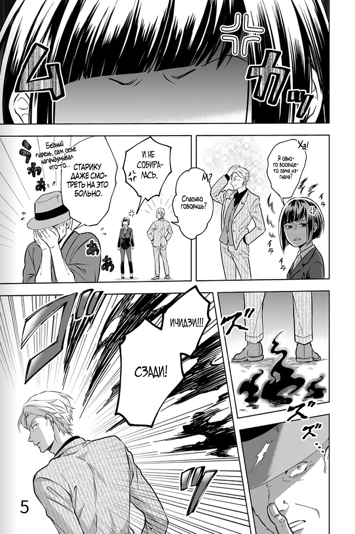 Манга Сад божественных существ - Глава 31 Страница 5