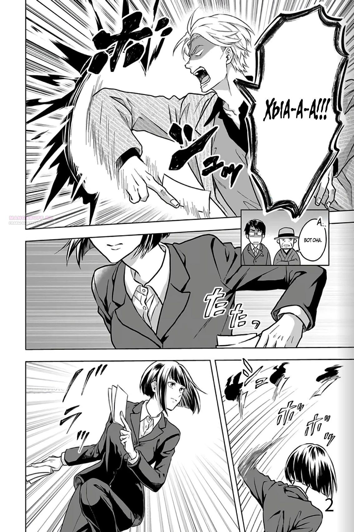 Манга Сад божественных существ - Глава 31 Страница 2