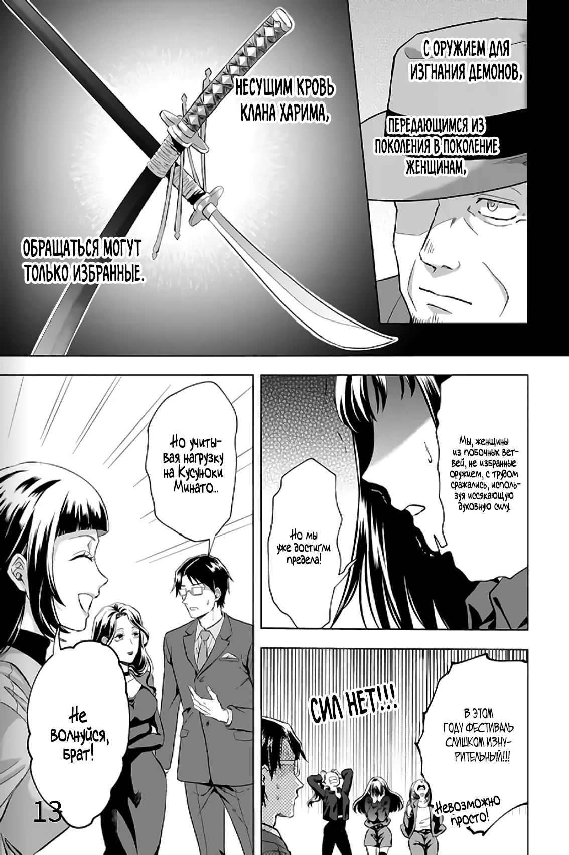 Манга Сад божественных существ - Глава 31 Страница 13
