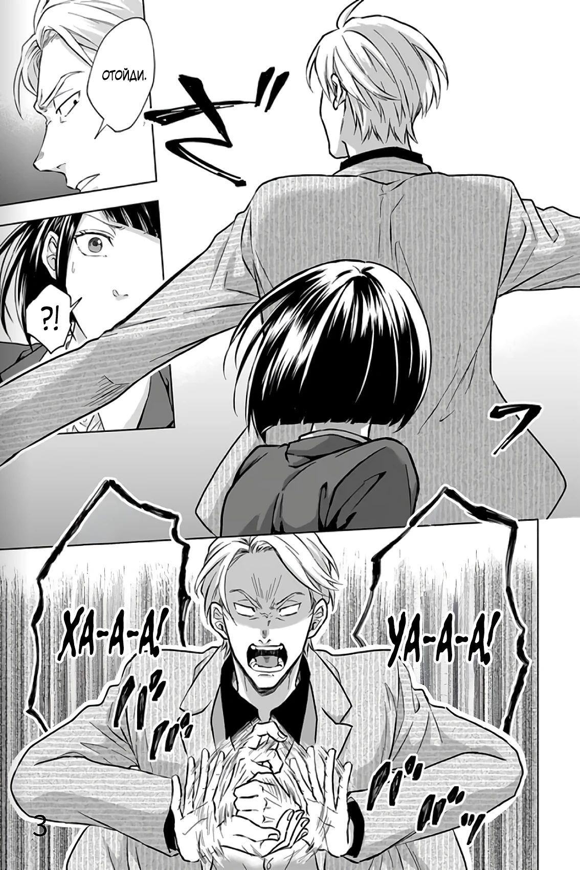 Манга Сад божественных существ - Глава 31 Страница 3