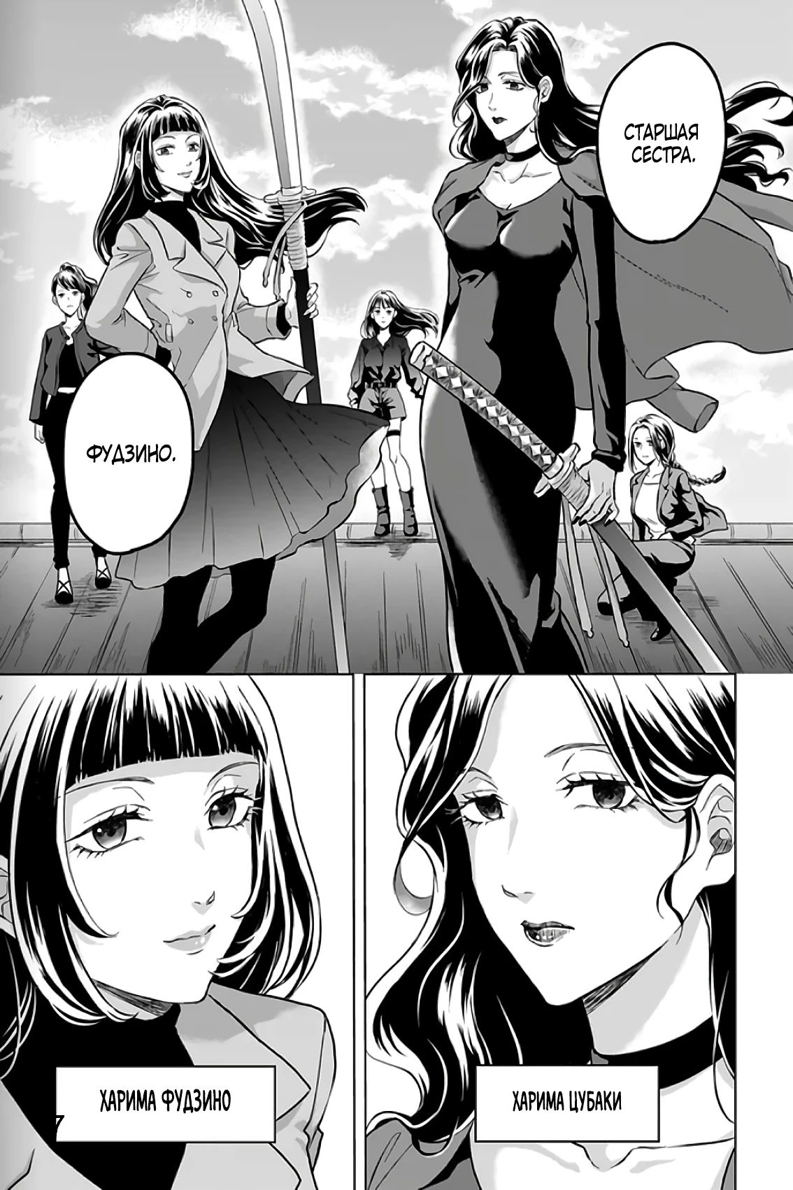 Манга Сад божественных существ - Глава 31 Страница 7