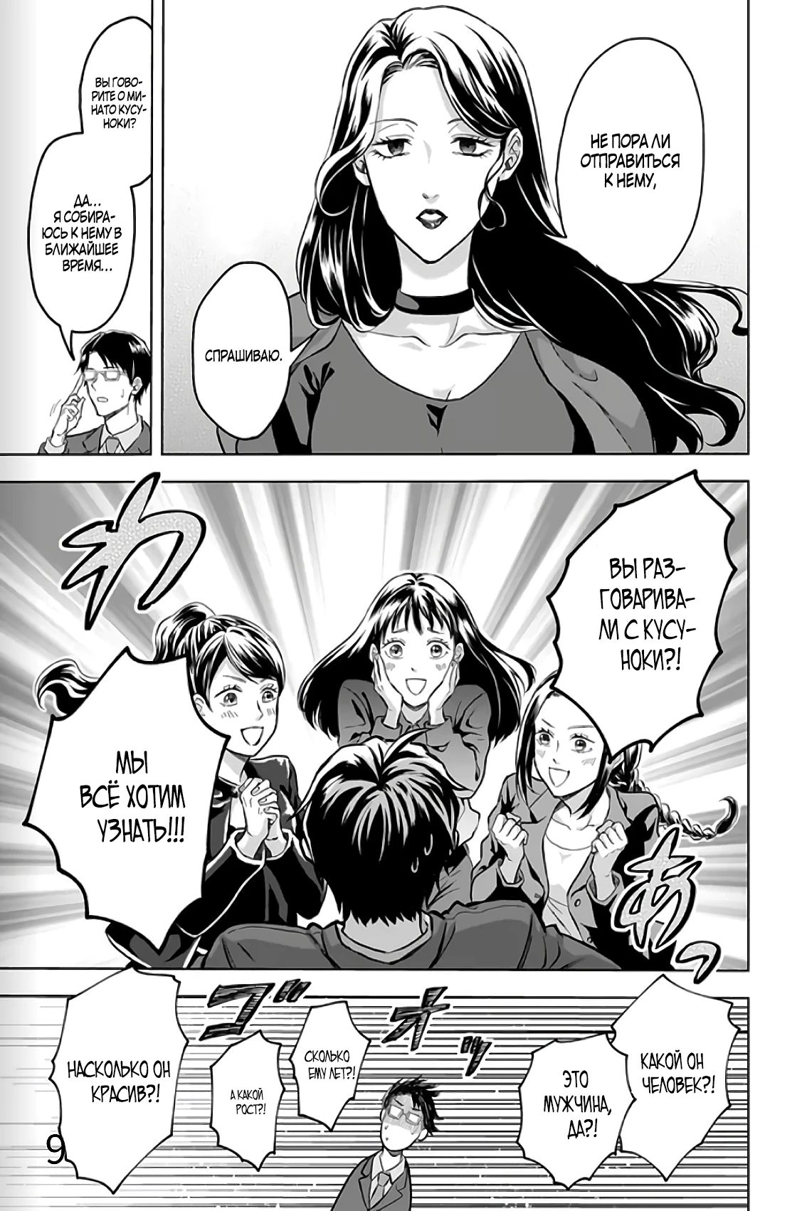 Манга Сад божественных существ - Глава 31 Страница 9